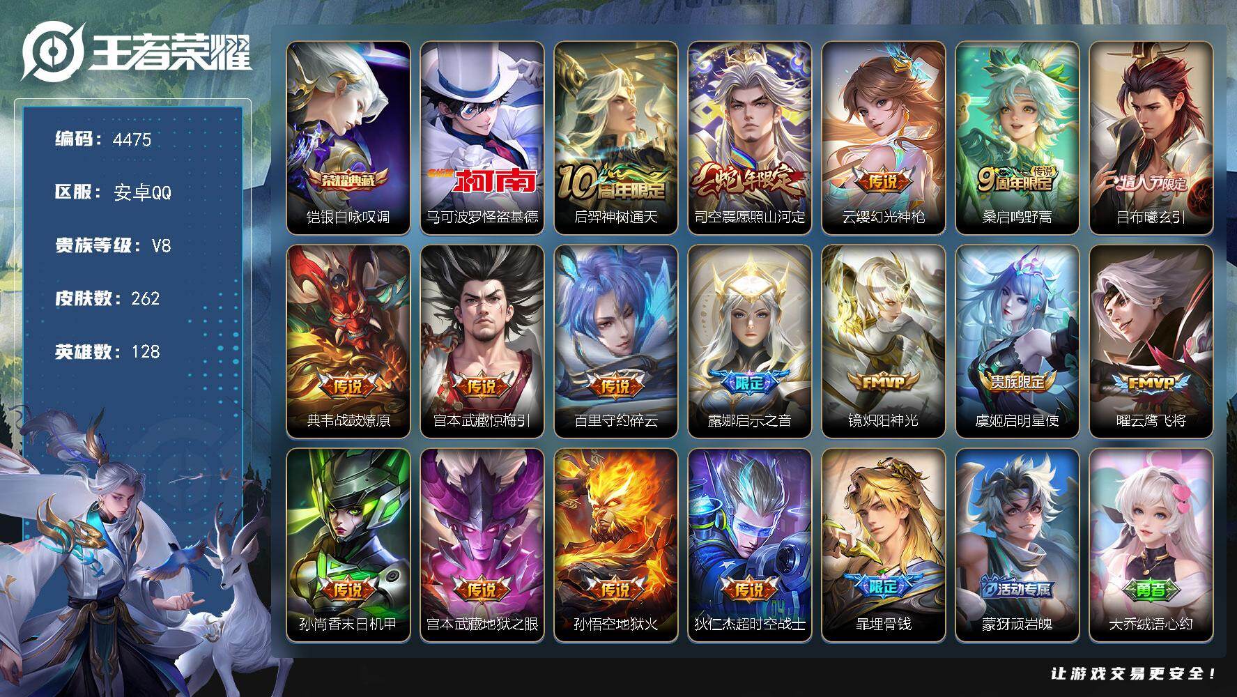 WZJZ4160044王者荣耀账号详情图24