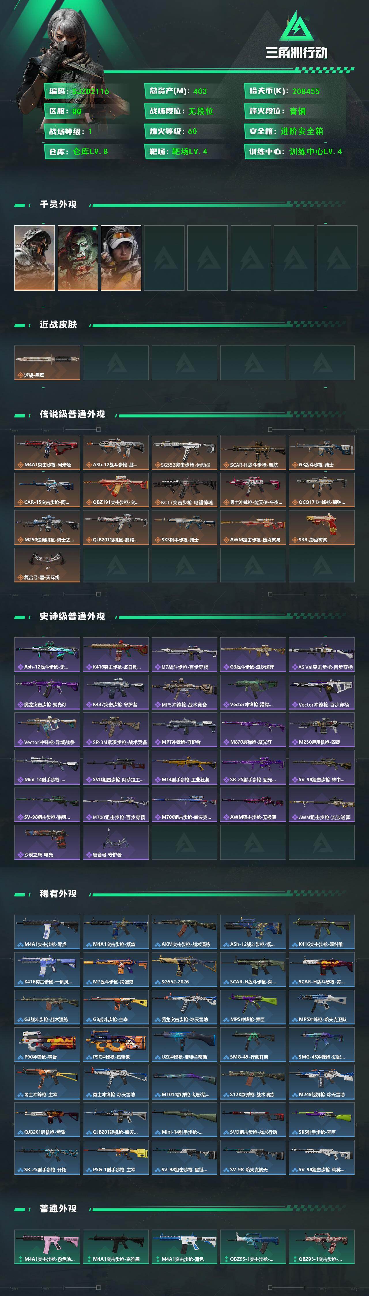 SJZQM451572三角洲行动账号详情图3 SJZQM451572三角洲行动账号详情图3