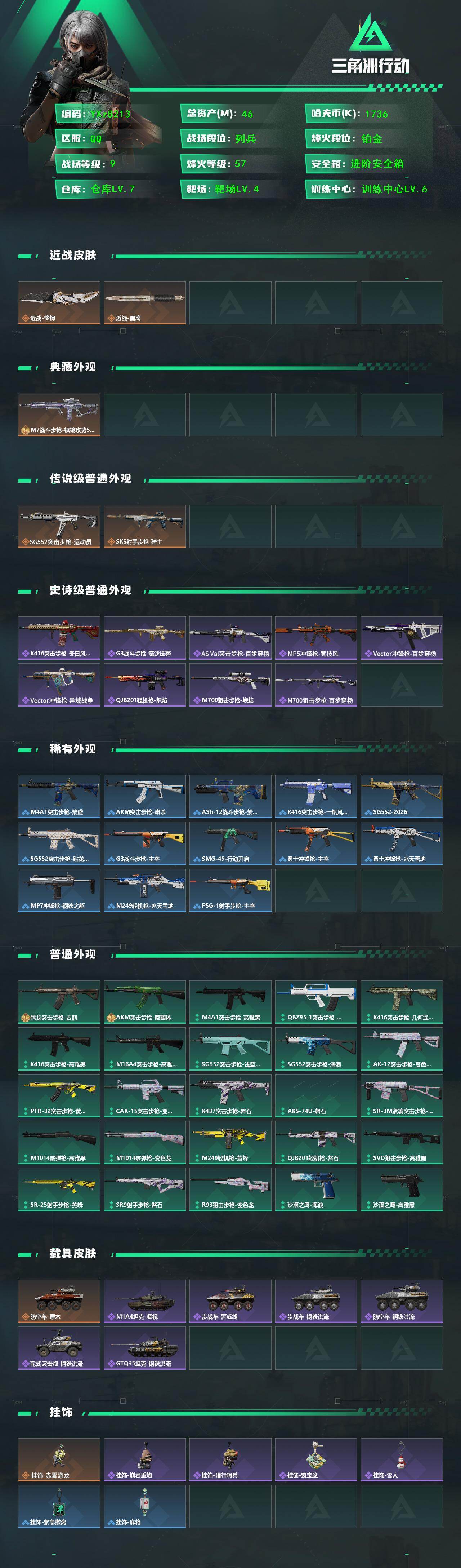 SJZCMW457943三角洲行动账号详情图2