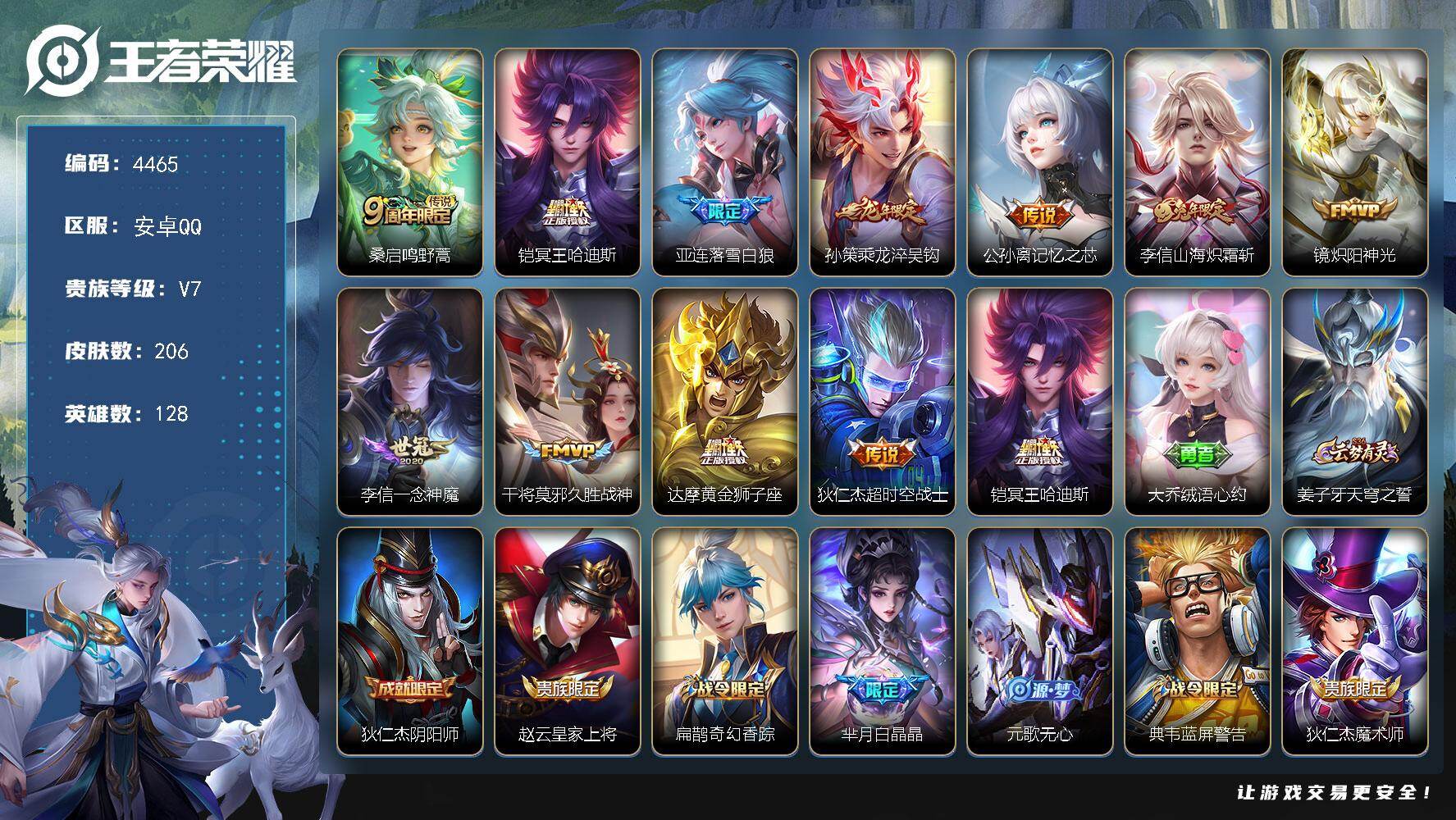 WZJZ4160039王者荣耀账号详情图19