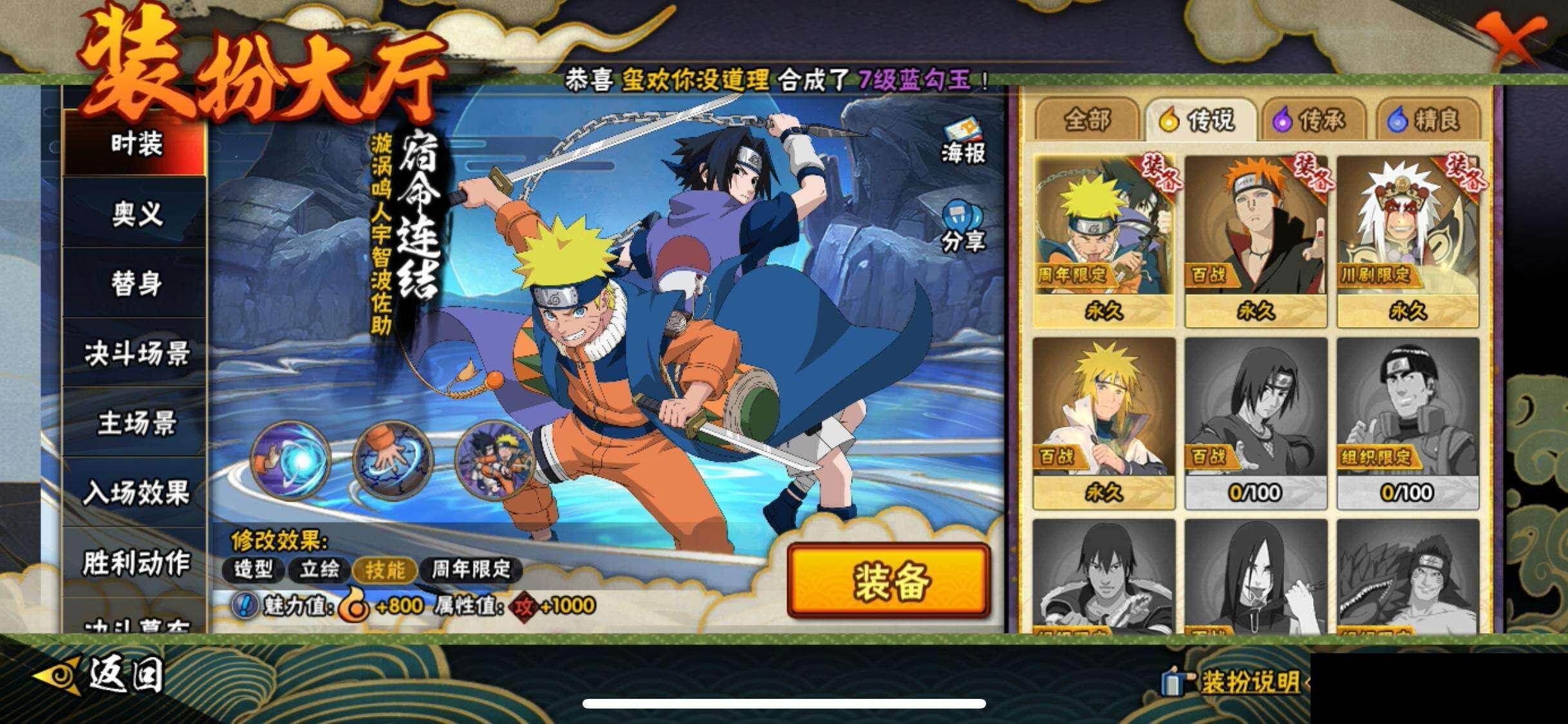 HYEY411530火影忍者账号详情图13 HYEY411530火影忍者账号详情图13