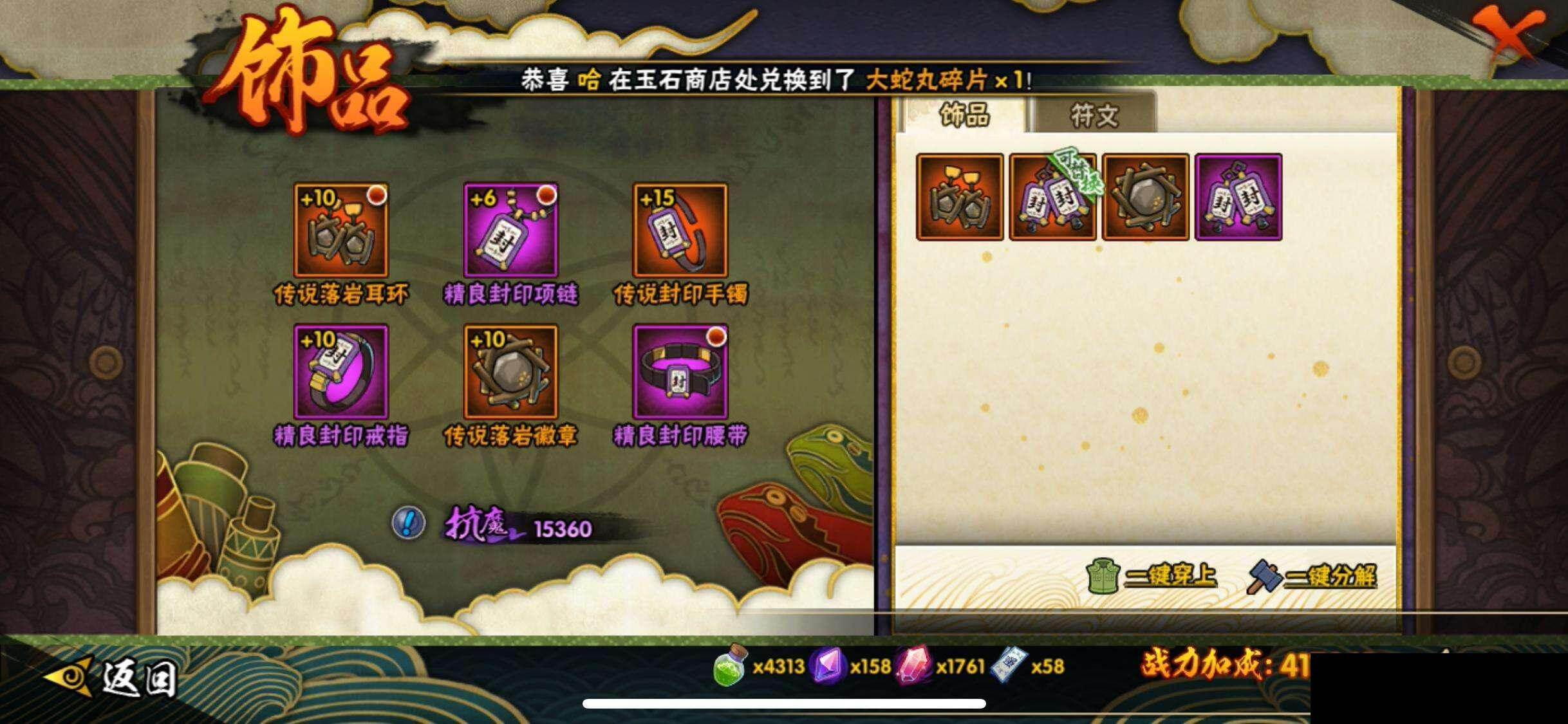 HYEY411530火影忍者账号详情图19 HYEY411530火影忍者账号详情图19