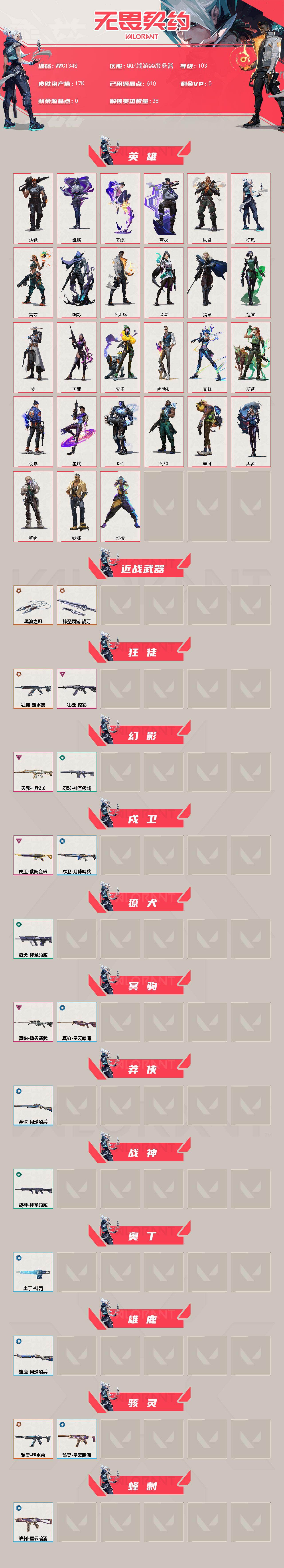 WWQQM413684无畏契约账号详情图3