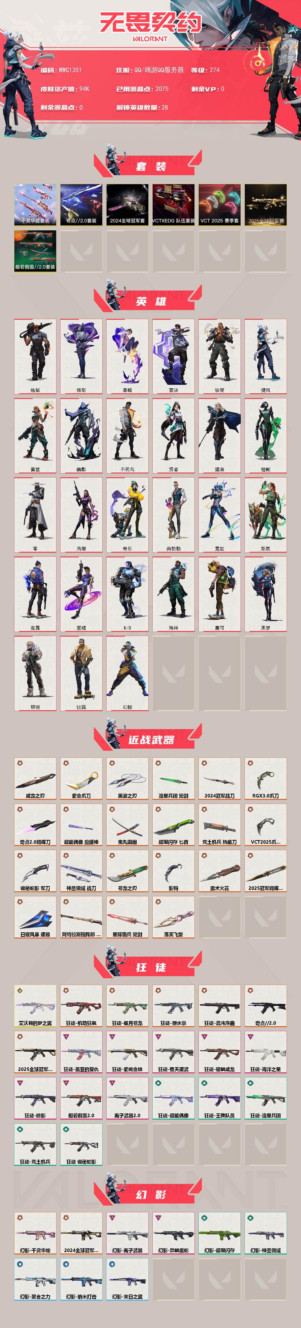 WWQQM413679无畏契约账号详情图3