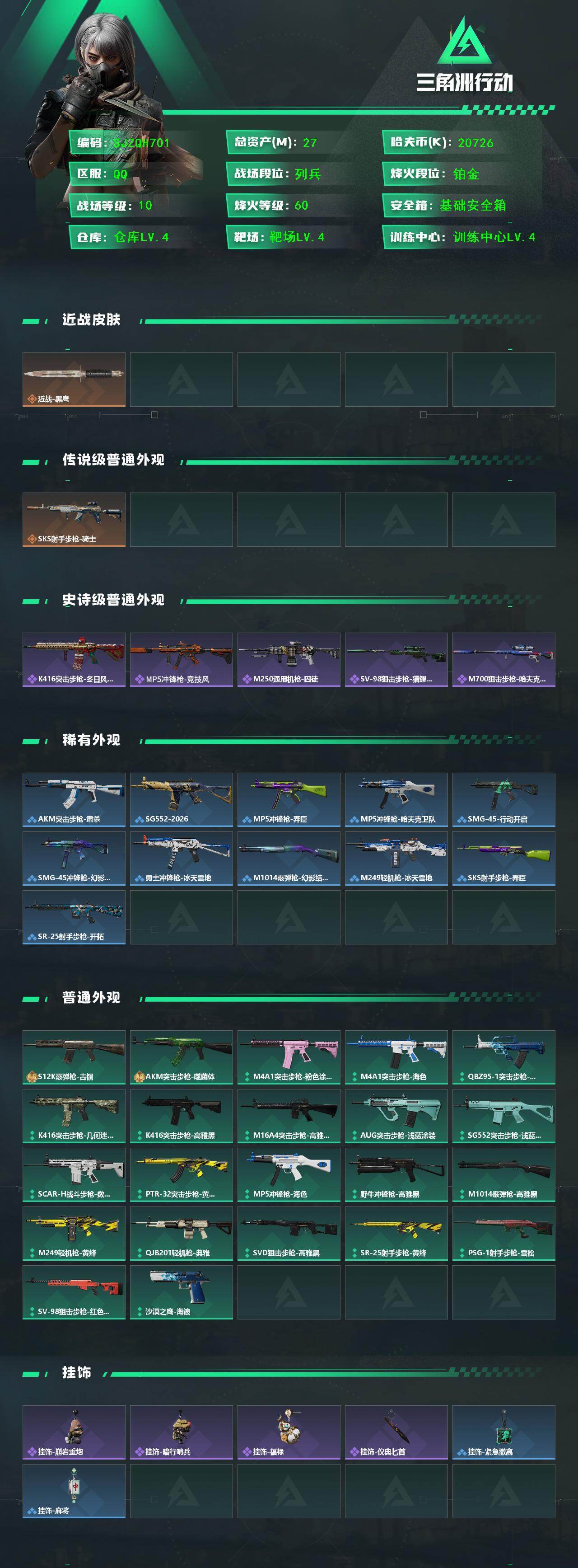 SJZEY443984三角洲行动账号详情图2