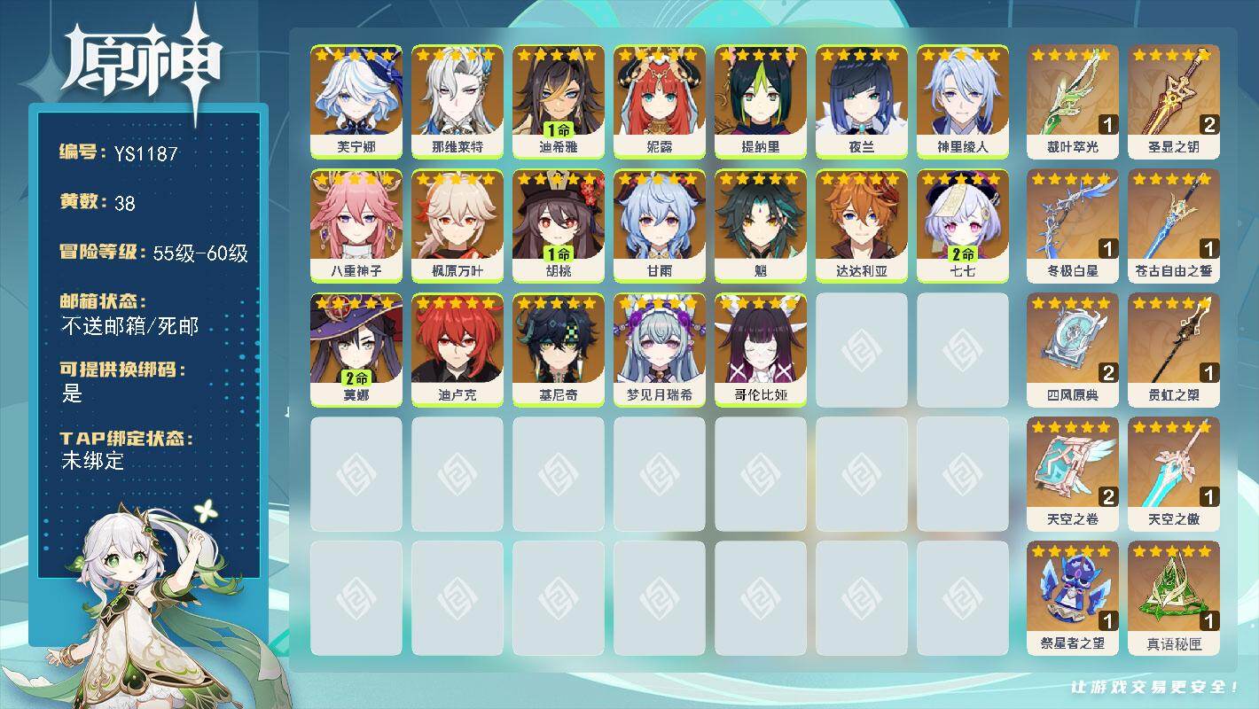 原神账号官服 天空岛【YS1187】59级/38黄/女主/19个五星角色/10个五星武器/1命胡桃/0命枫原万叶/0命夜兰/0命魈/0命甘雨/0命基尼奇/0命芙宁娜/0命那维莱特/0命达达利亚/0命八重神子/0命妮露/
