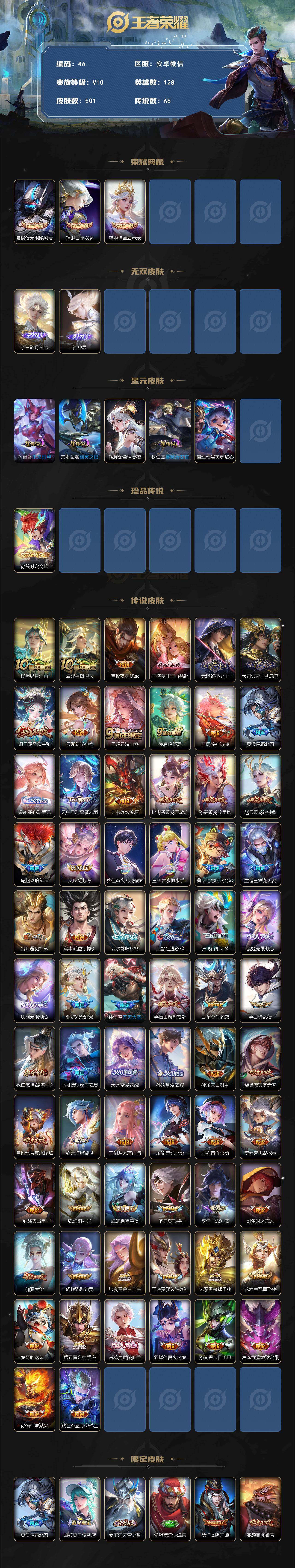 WZQYYX4153335王者荣耀账号详情图2