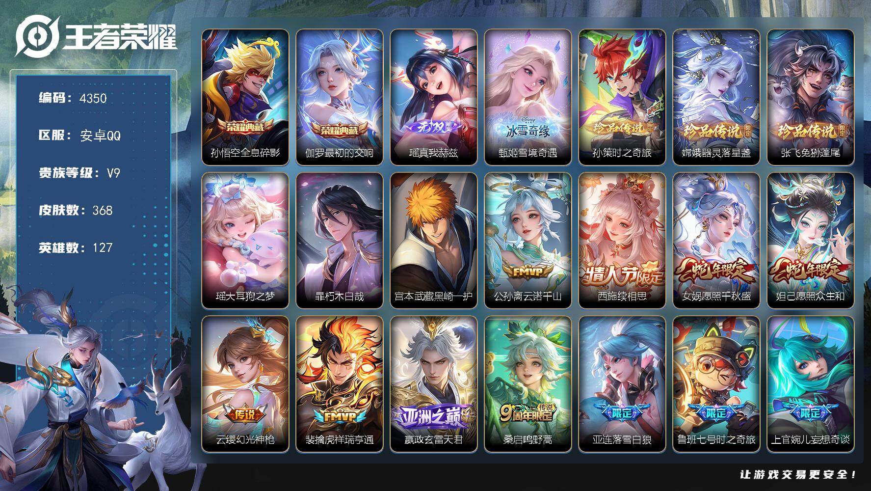 王者荣耀账号安卓QQ127英雄-368皮肤-贵族9/皮肤368/典藏2/传说35/史诗110/英雄127/阿轲全皮/达摩