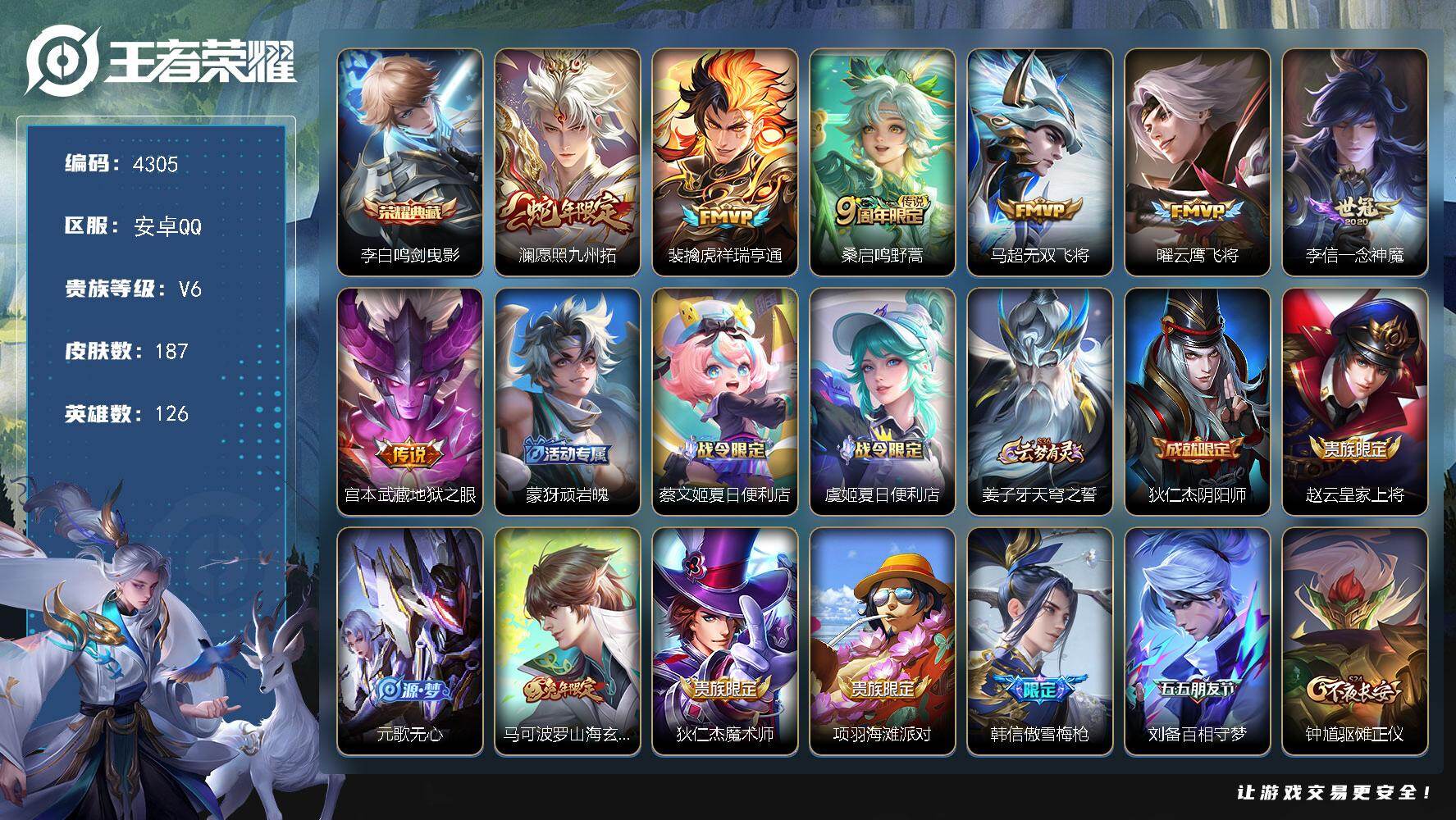 王者荣耀账号安卓QQ126英雄-187皮肤-贵族6/皮肤187/典藏1/传说7/史诗55/英雄126/孙权全皮/戈娅全皮