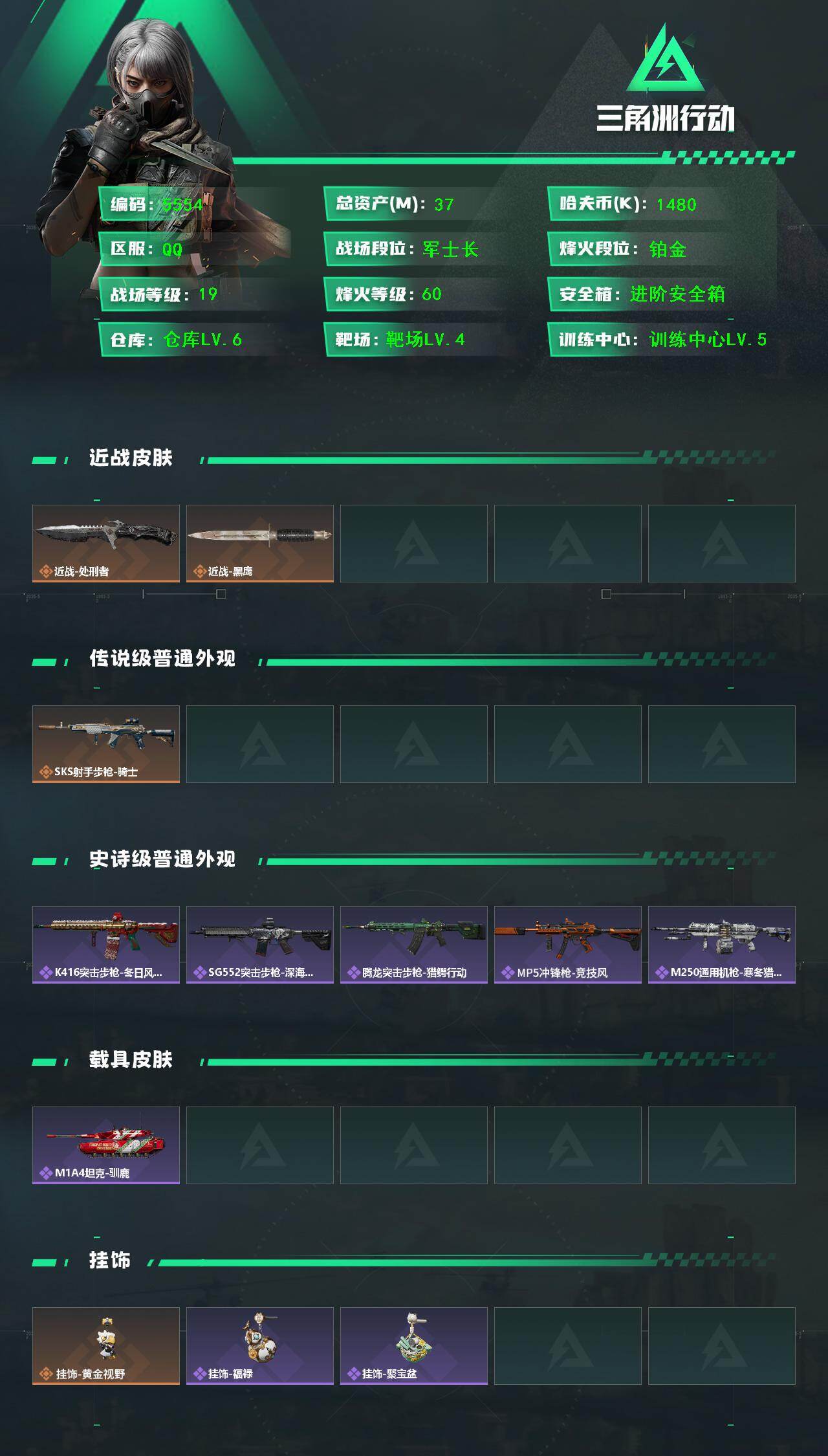 SJZCMW443790三角洲行动账号详情图2