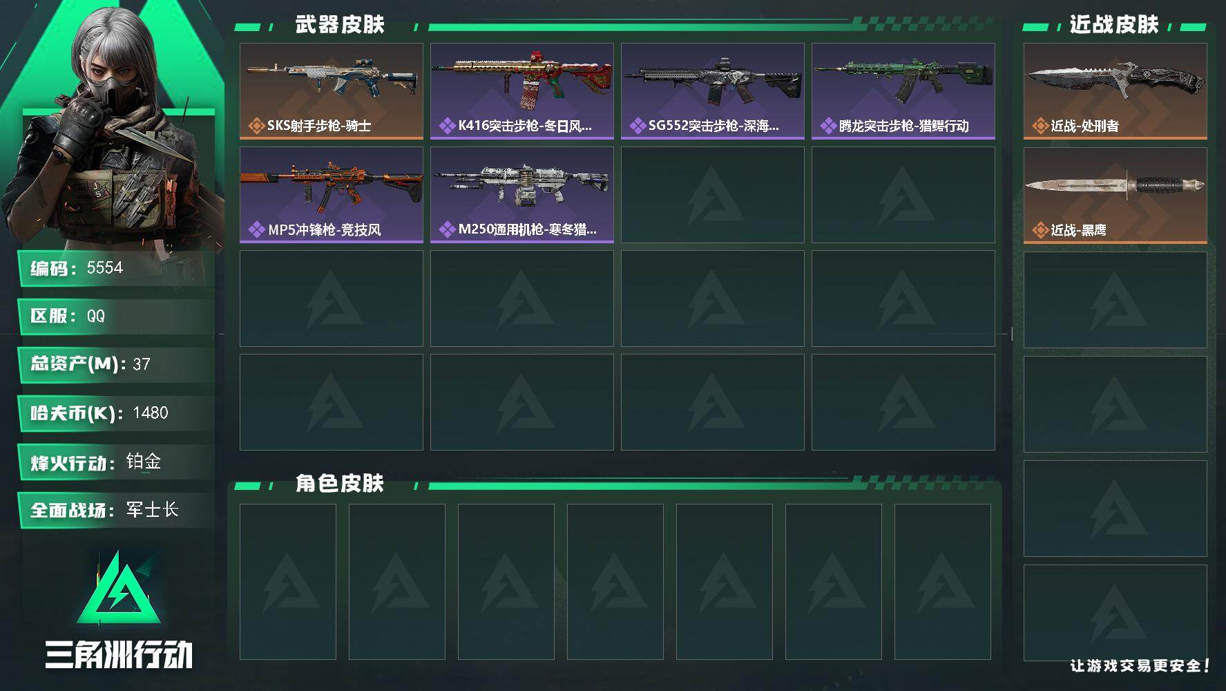 三角洲行动账号QQ总资产(M)：37M/哈夫币(K)：1480K/哈夫币(K)：1480K/全面战场等级：19_段位：