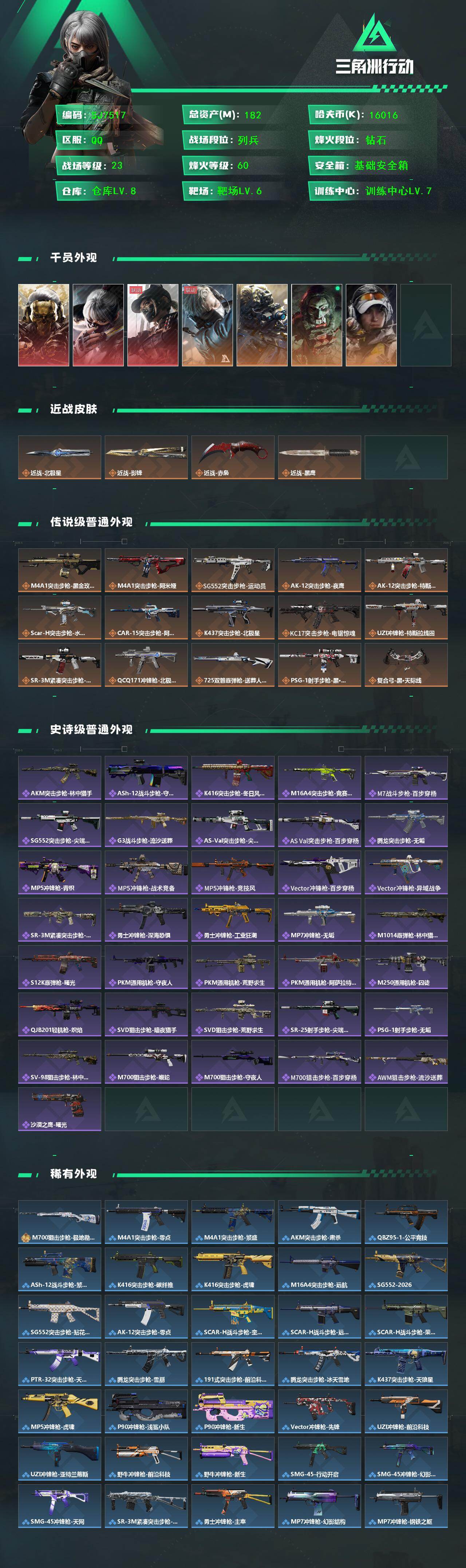 SJZQM452273三角洲行动账号详情图3