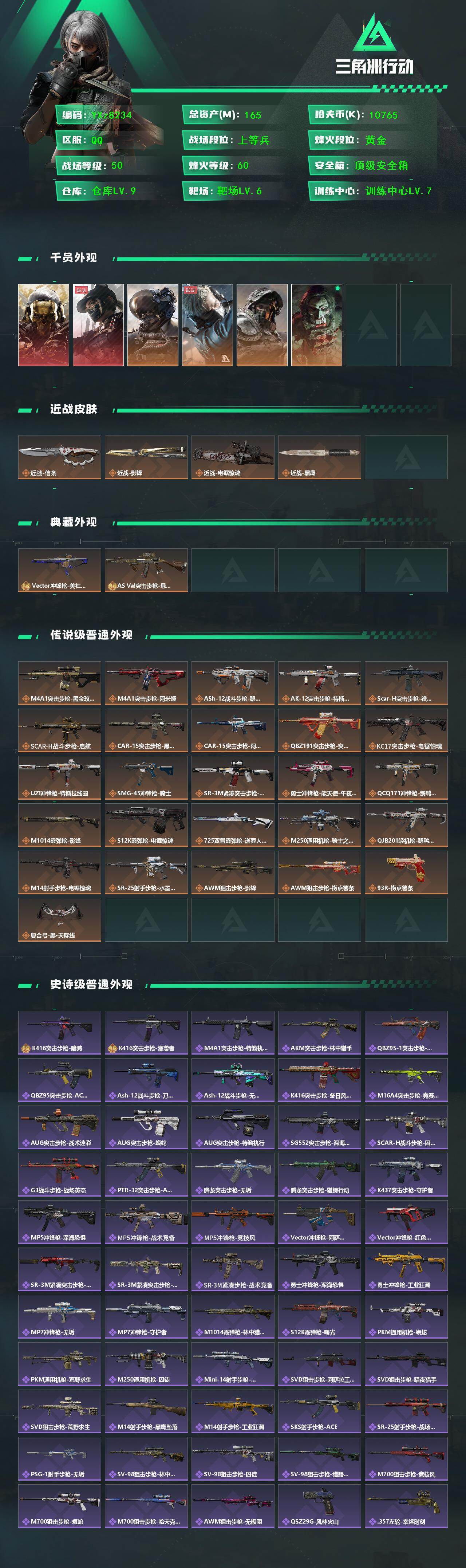 SJZCMW444769三角洲行动账号详情图2