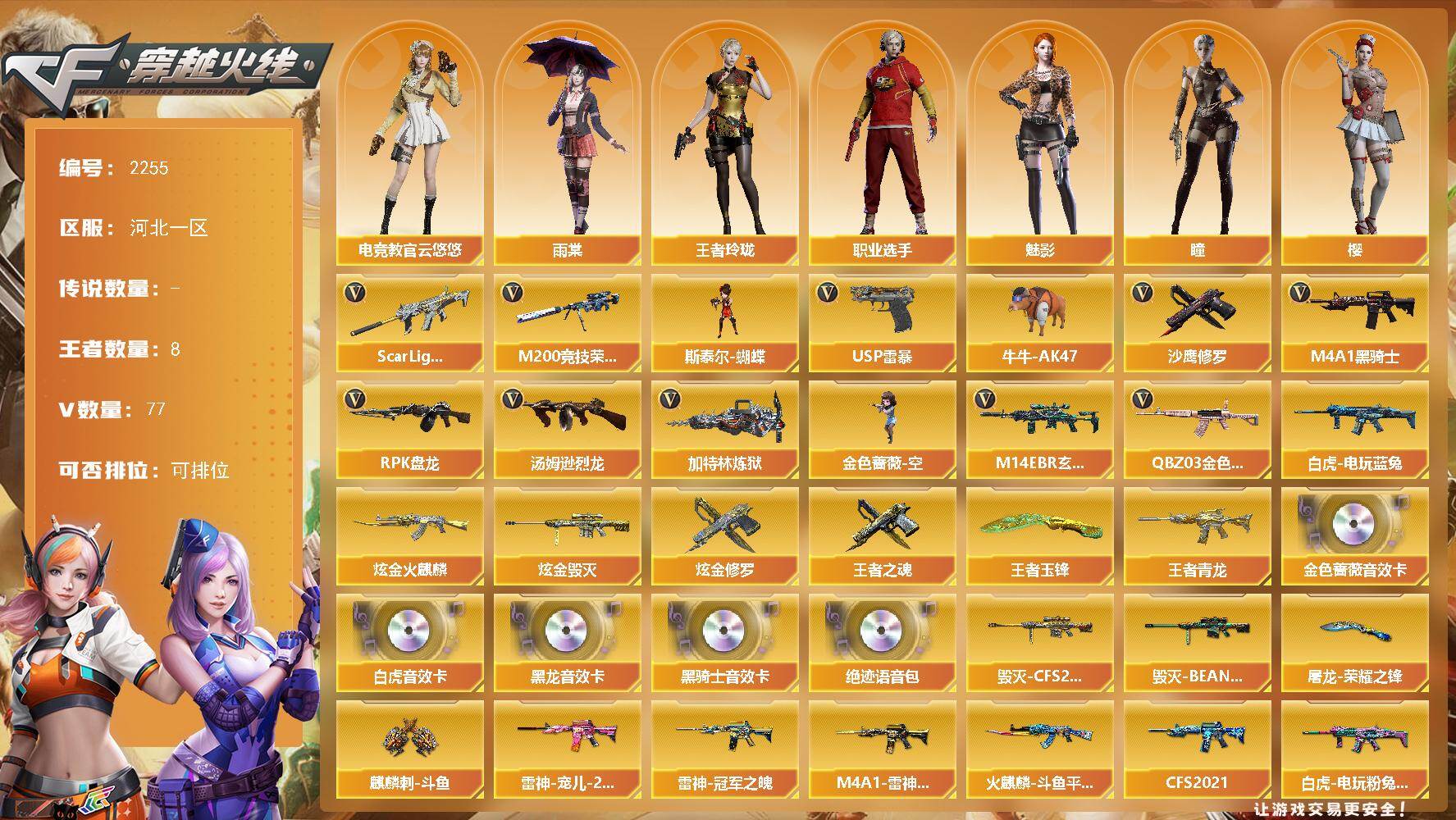 穿越火线账号北部战区河北一区河北一区-77V
【热门武器】：QBZ03-金色蔷薇，M14EBR-玄武，Scar Light-白虎