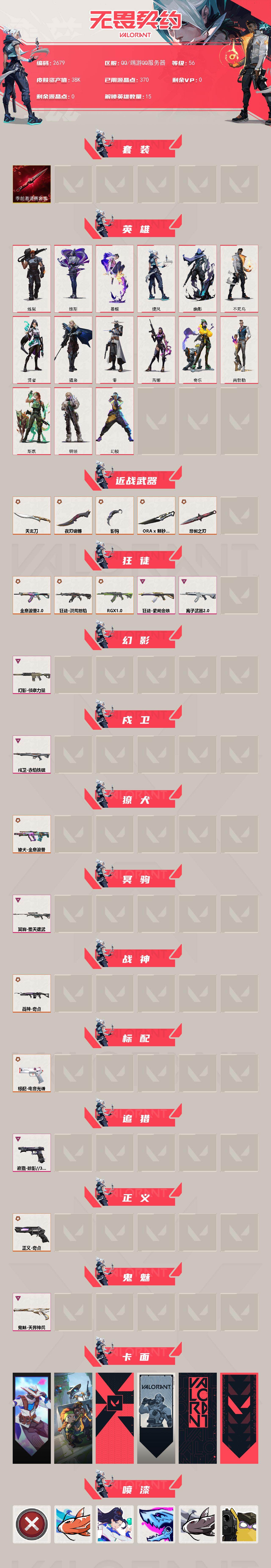 WWQXL413049无畏契约账号详情图2