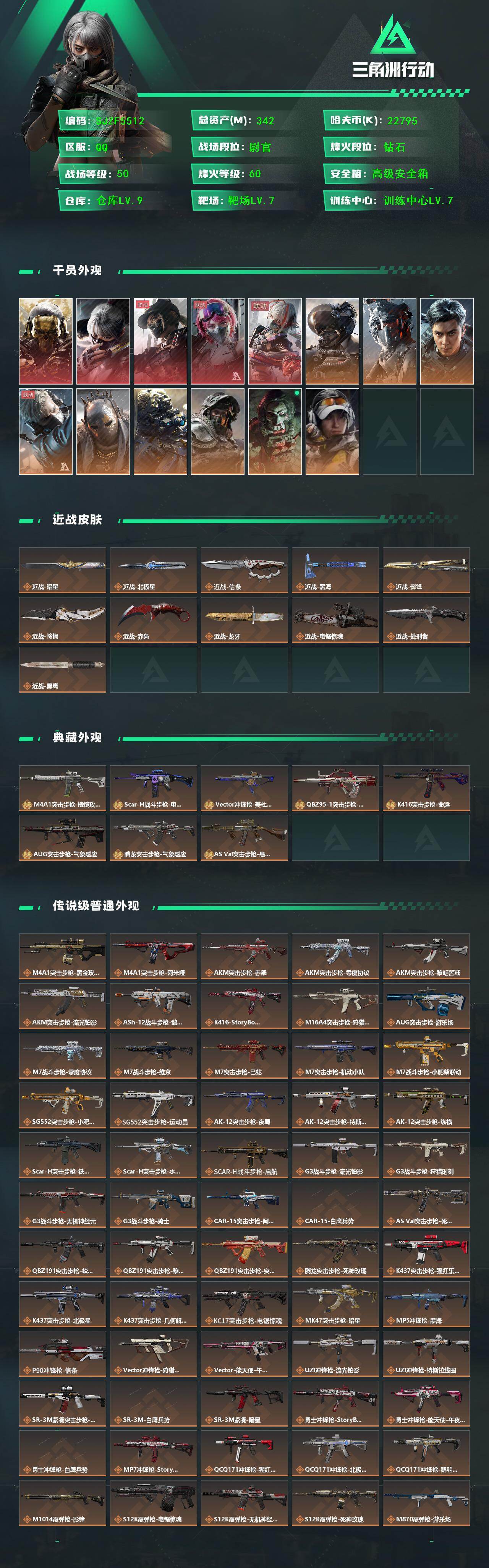 SJZQM452372三角洲行动账号详情图3