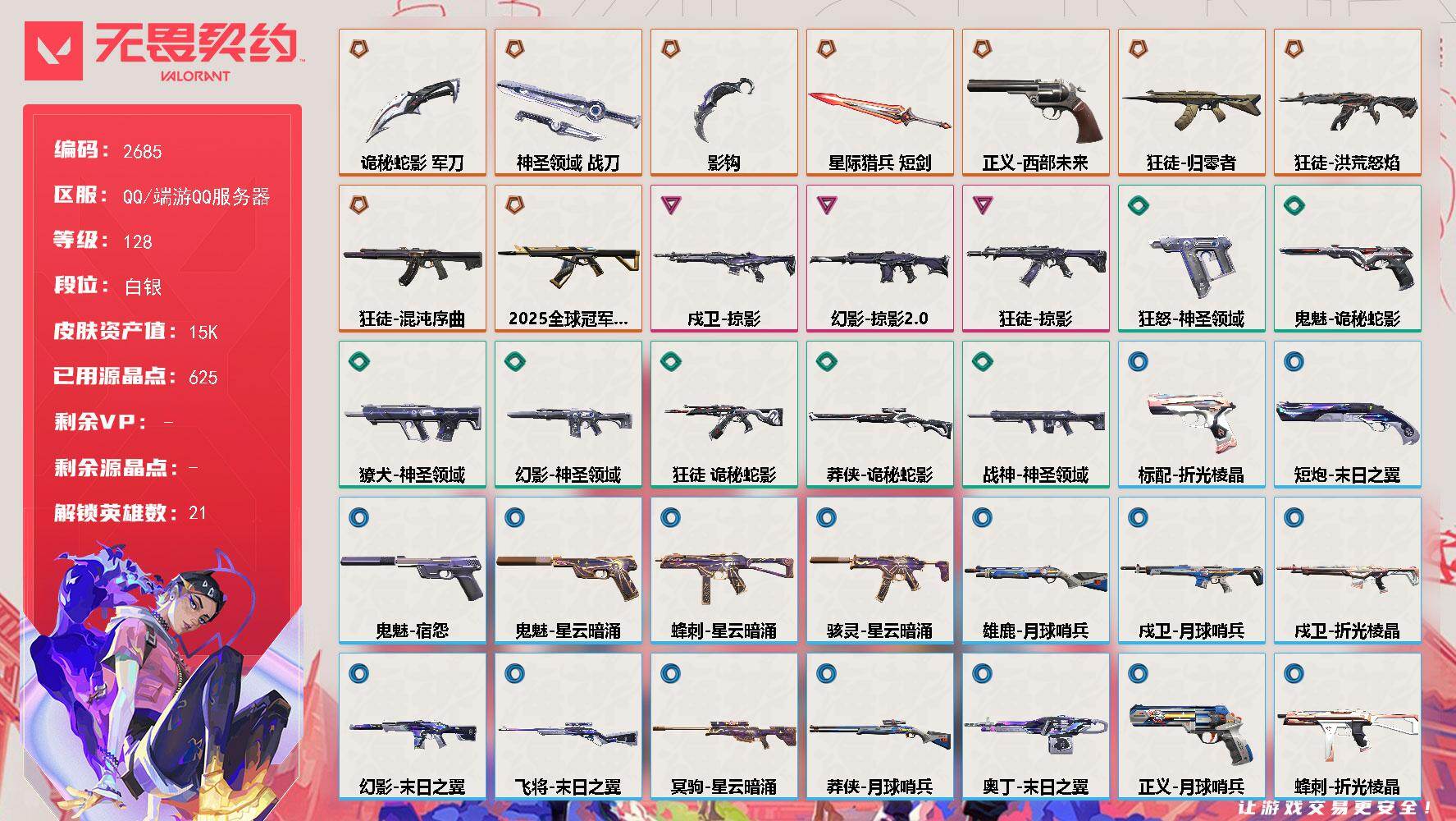 无畏契约账号QQ[16794664]【英雄】：幻棱，炼狱，暮蝶，钛狐，壹决，铁臂，捷风，幽影，不死鸟，贤者，猎枭，芮娜，尚勃勒，霓虹，斯凯，夜露，K/O，盖可，黑梦，钢锁
【近战武器】：近战武器-影钩，近战武器-诡秘