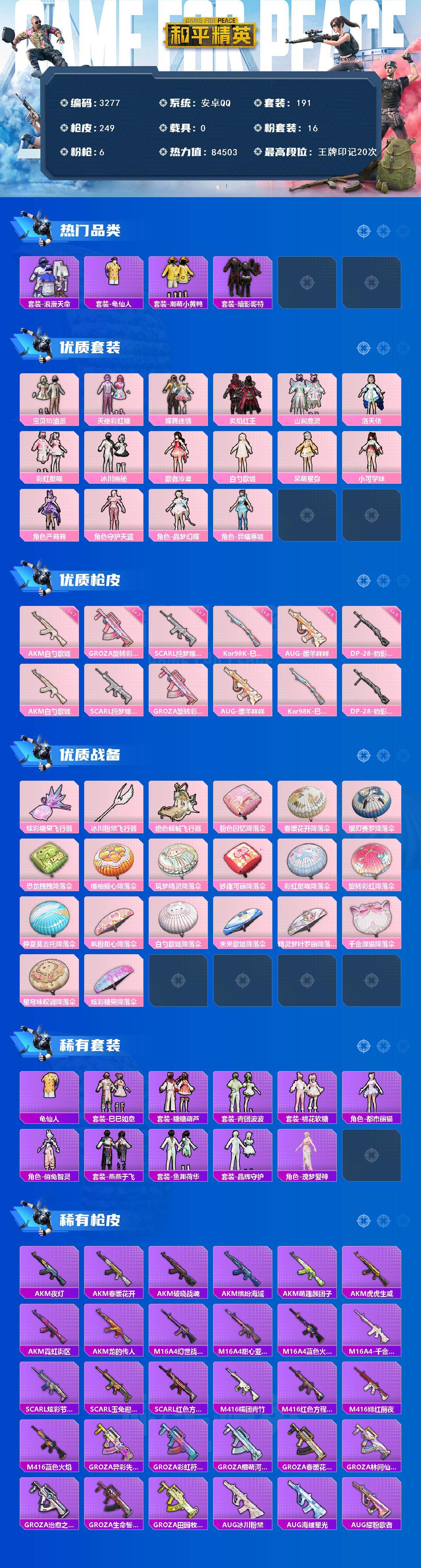 HPCMW499983和平精英账号详情图2