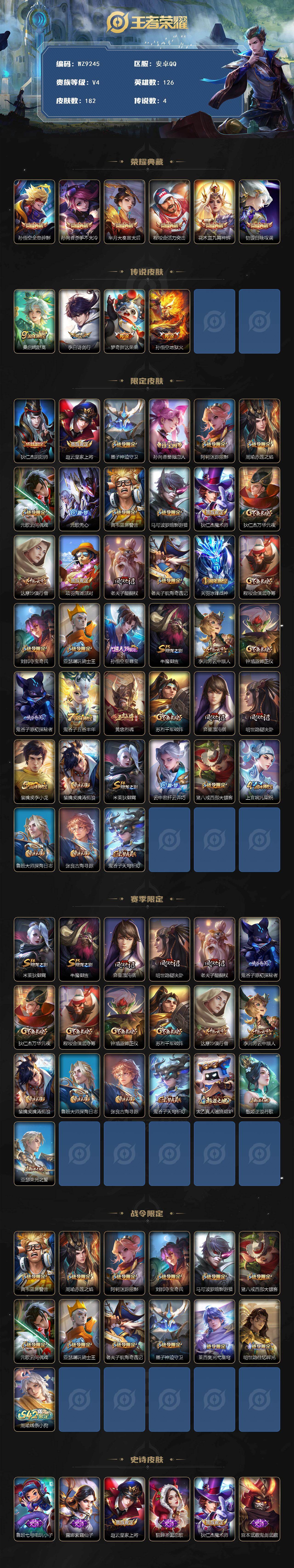 WZCMW4176823王者荣耀账号详情图2