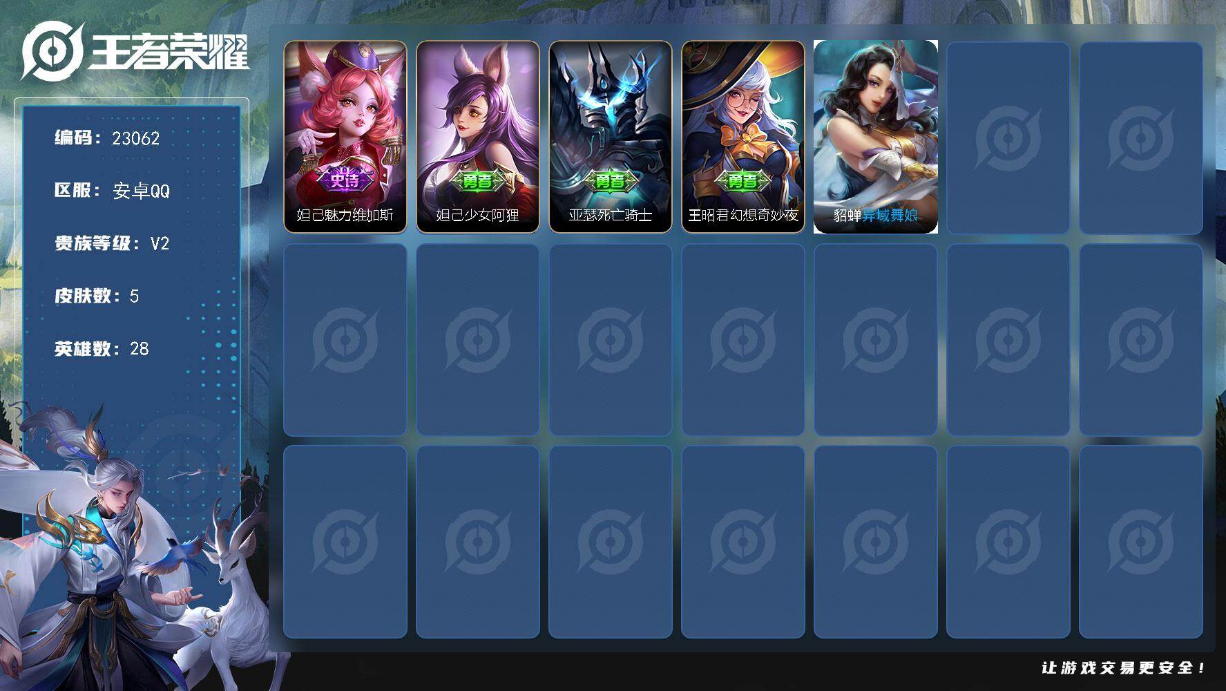 王者荣耀账号安卓QQ可换绑 五级铭文3 可二次KK8823 安卓Q-V2-5皮肤-1史诗【史诗皮肤】：妲己魅力维加斯【其他皮肤】：妲己少女阿狸，亚瑟死亡骑士，王昭君幻想奇妙夜，貂蝉异域舞娘
