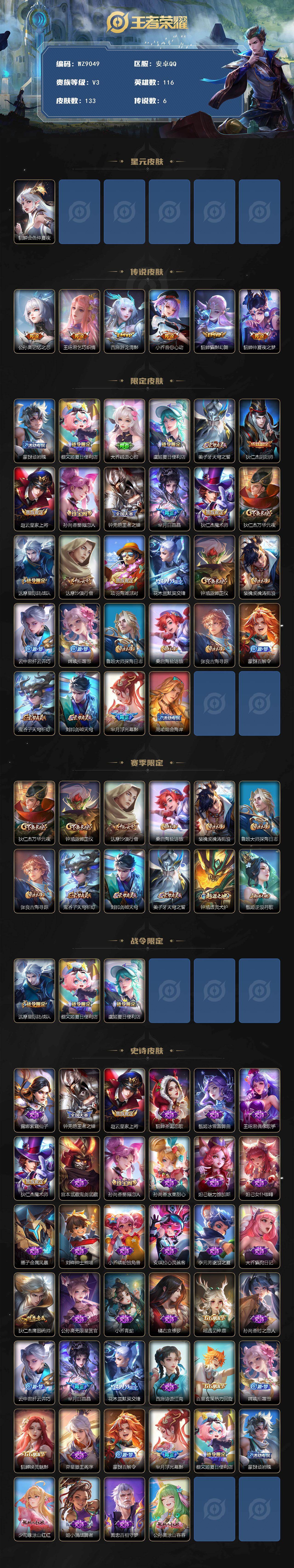 WZXS4161839王者荣耀账号详情图2