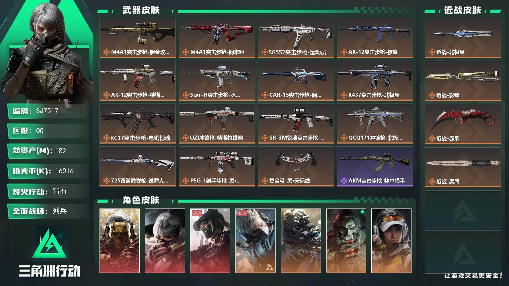 三角洲行动账号QQ【SJ7517】总资产(M)：182M/哈夫币(K)：16016K/哈夫币(K)：16016K/传说