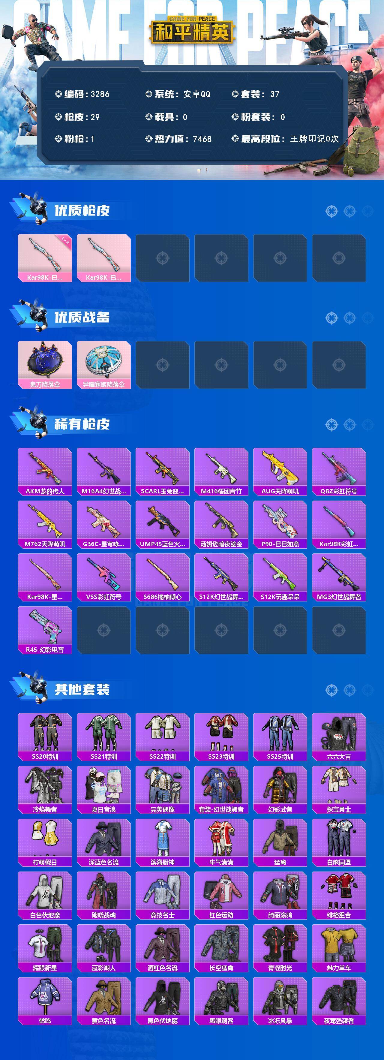 HPCMW485282和平精英账号详情图2