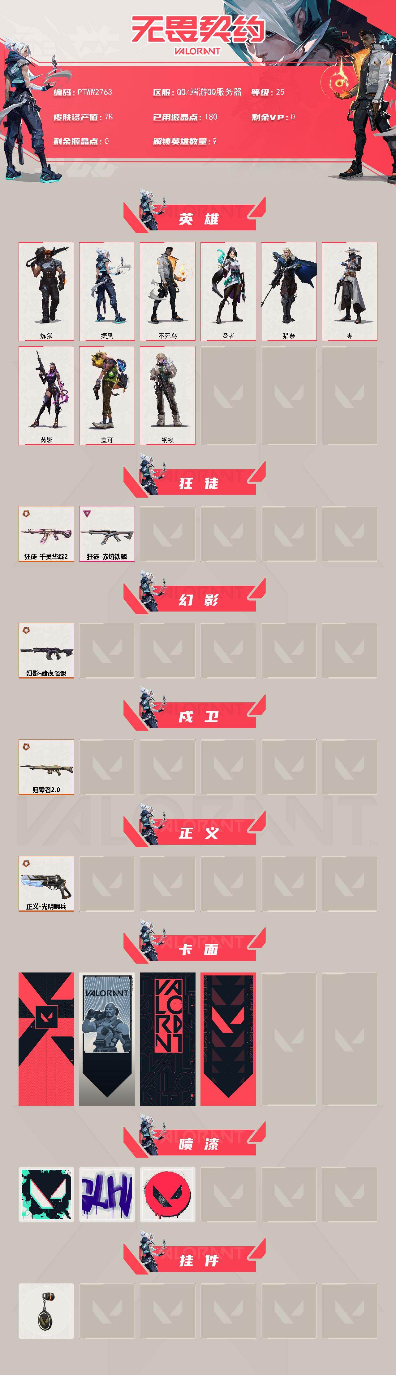 WWQQM413065无畏契约账号详情图3