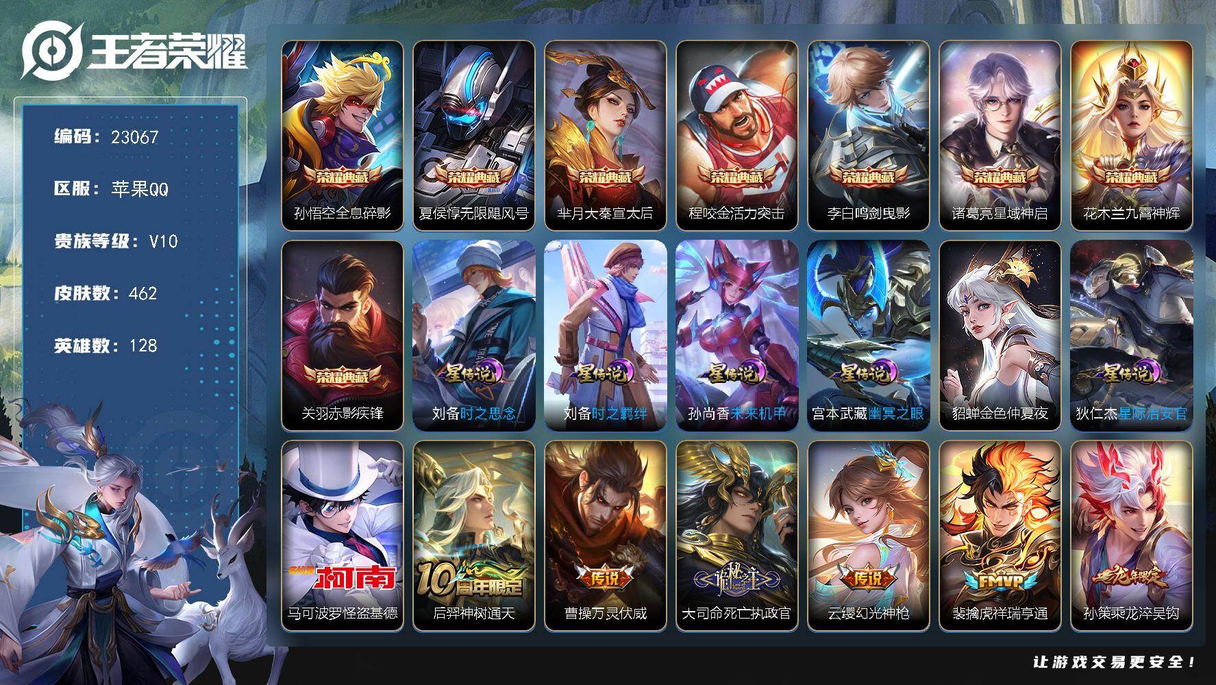 王者荣耀账号苹果QQ可换绑【特惠V10精品号·8典藏·怪盗基德·龙年孙策·枫霜尽·浮生妄·前尘镜·深海之息·女娲补天·520大乔孙策·瑶时之祈愿·李逍遥·傲雪梅枪·挚爱童话天幕·多传说限定号】29按键，6星传说，1天幕