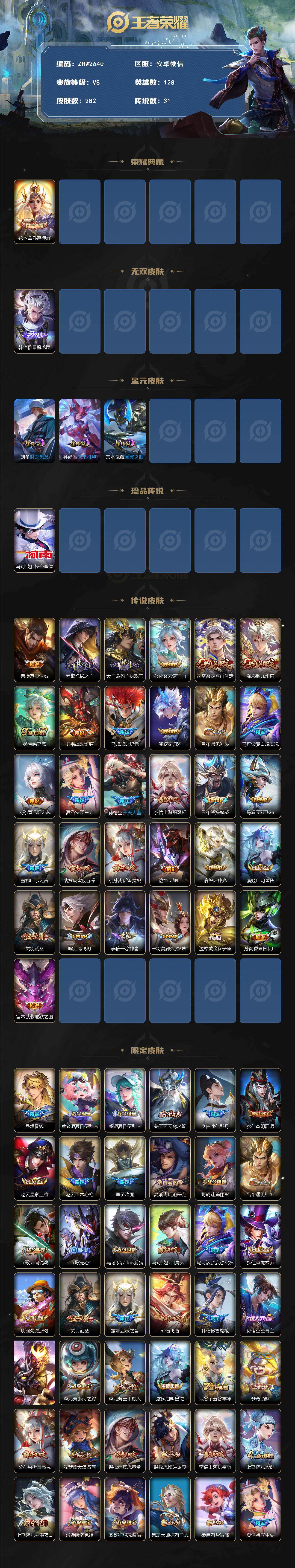 WZLE4157674王者荣耀账号详情图2