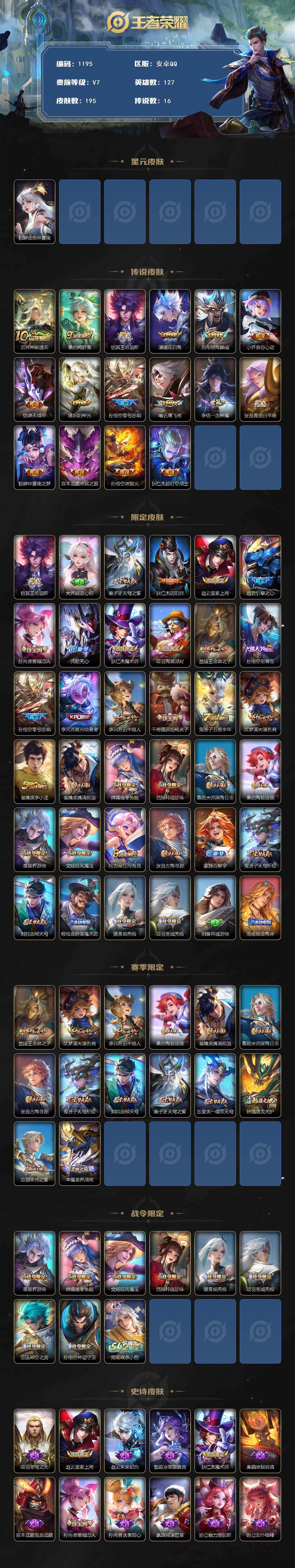 WZCMW4154056王者荣耀账号详情图2 WZCMW4154056王者荣耀账号详情图2