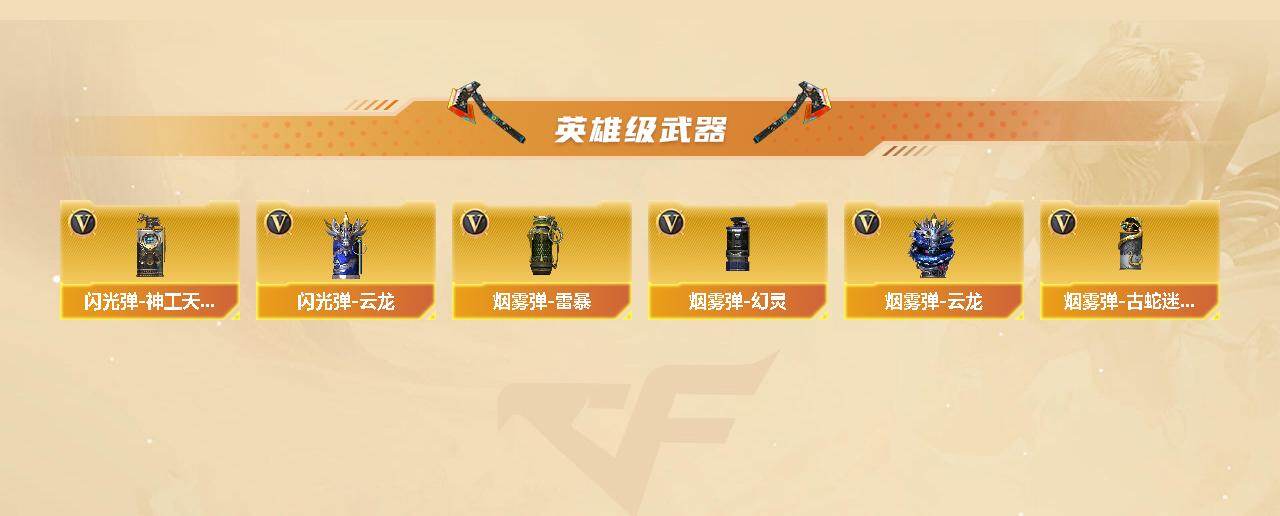 CFCMW441412穿越火线账号详情图4