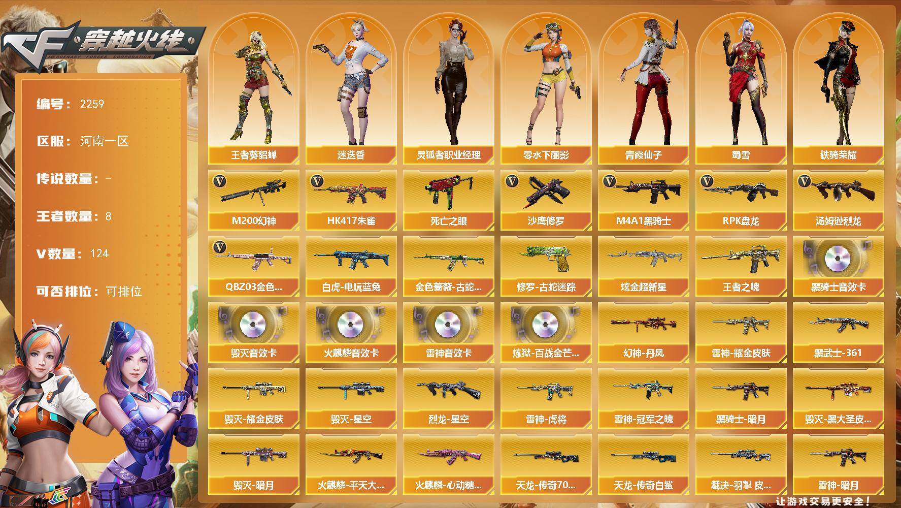 穿越火线账号北部战区河南一区-124V
【热门武器】：QBZ03-金色蔷薇，HK417-朱雀，M200-幻神，金色蔷薇-