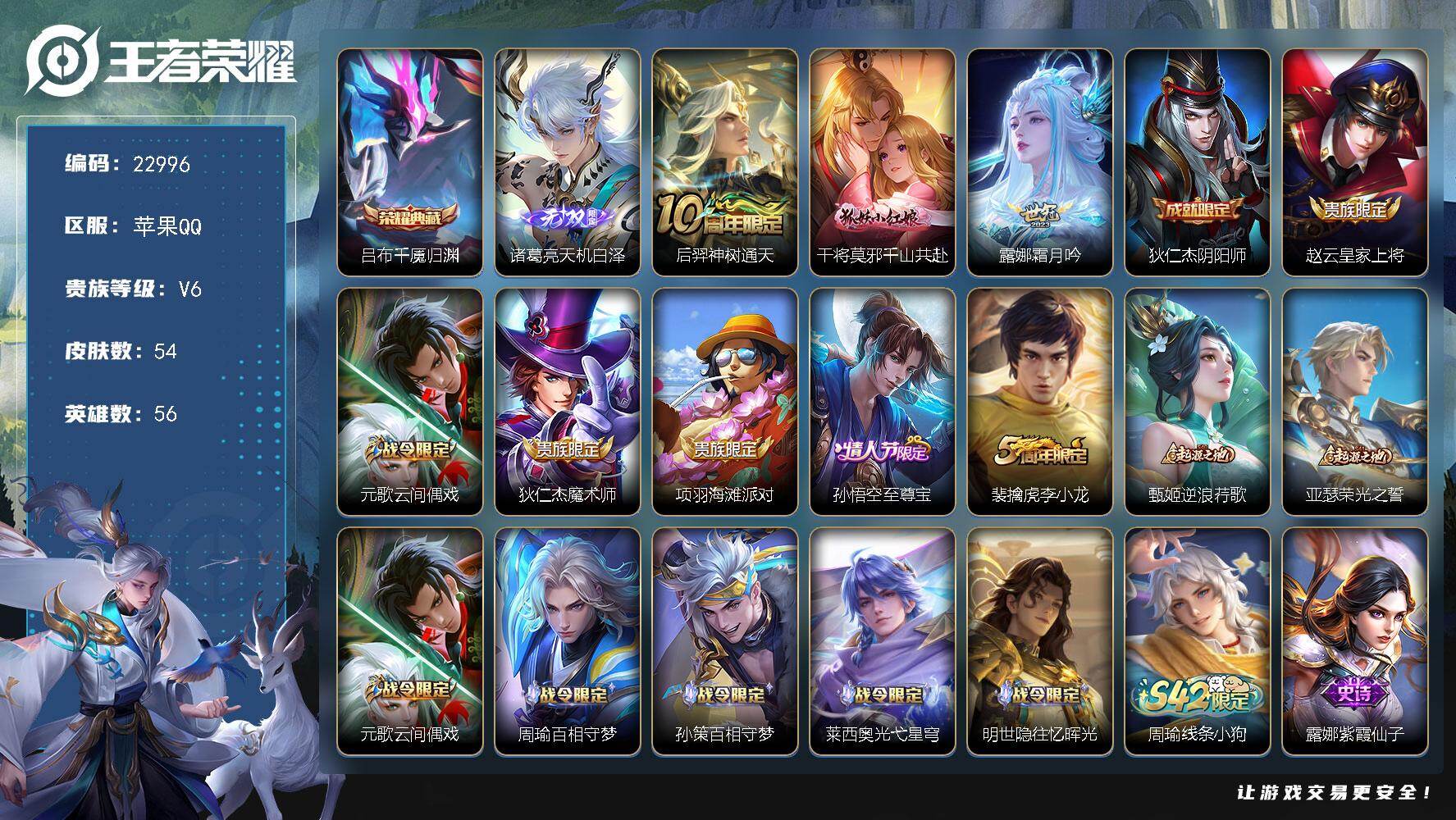 王者荣耀账号苹果QQ可换绑【精品特色小号 典藏吕布 无双诸葛亮 至尊宝 金标赵云】 4按键 1王者印记 五级铭文6 可二次KK8842 苹果Q-V6-54皮肤-1典藏皮肤-1无双-3传说-20史诗【荣耀典藏】：吕布千魇