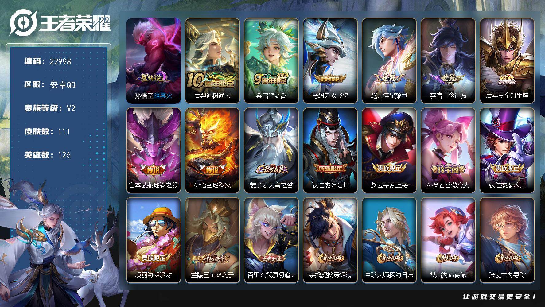 王者荣耀账号安卓QQ可换绑【特价精品号·捡漏多传说限定号】4按键，1星传说，4按键，1星传说，6王者印记，五级铭文130，可二次KK8843，安卓Q-V6-111皮肤-8传说-28史诗【英雄全皮】：空空儿全皮，影全皮【