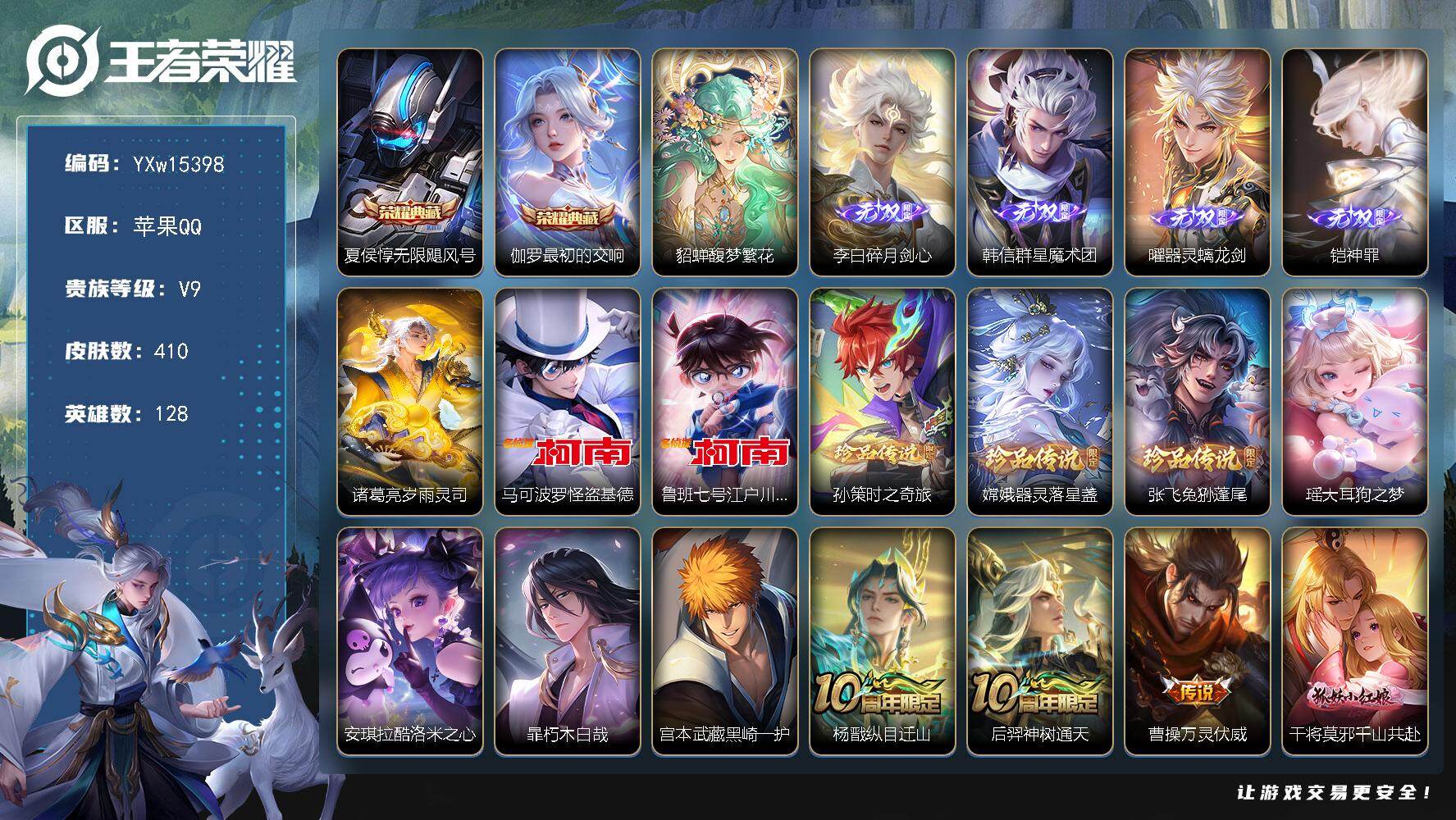 王者荣耀账号苹果QQ128英雄-410皮肤-【精品v9推荐·差2万积分v10·金标高渐离·金标莱西奥·馥梦繁花·无限飓风