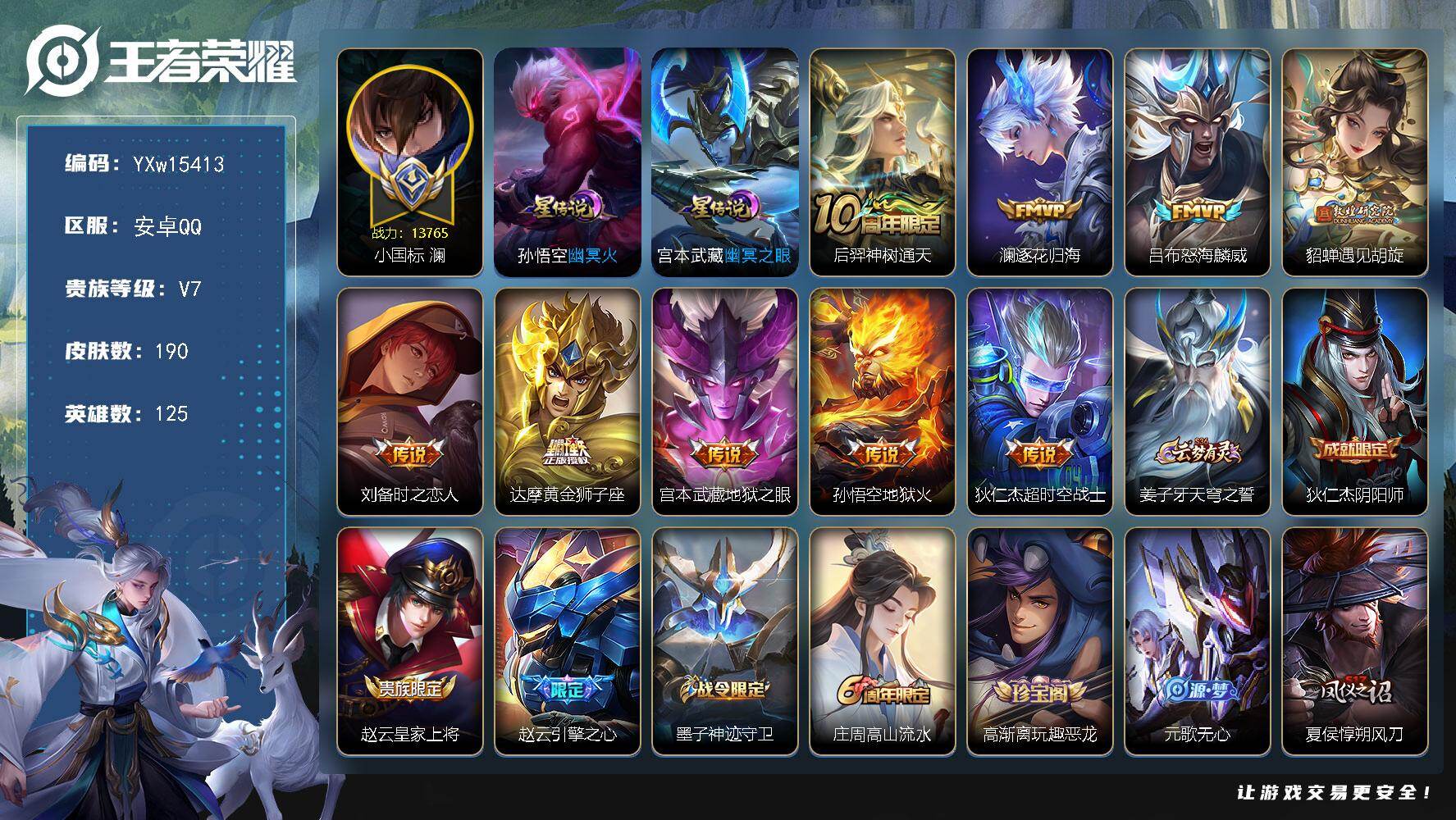 王者荣耀账号安卓QQ125英雄-190皮肤-【精品推荐·56段打野·1.3W小国澜·万战金标宫本武藏·逐花归海·遇见胡旋