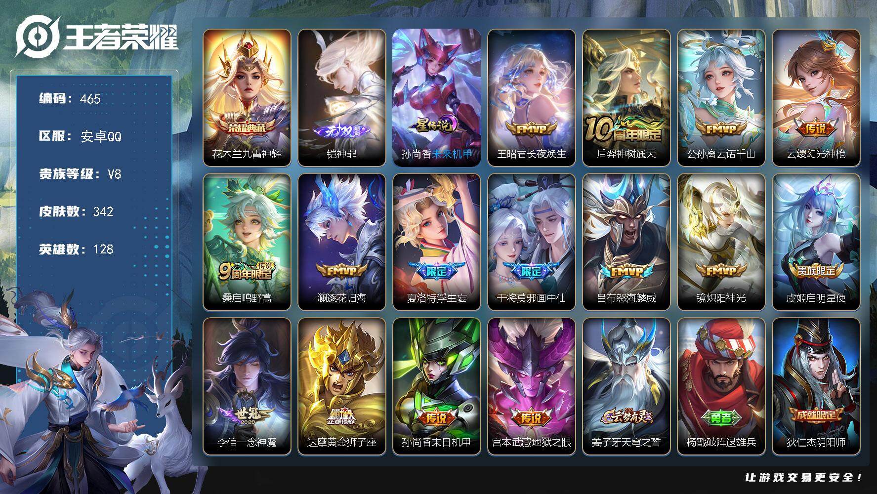 王者荣耀账号安卓QQ128英雄-342皮肤-可二次，安卓Q，4县标，7按键，16印记，改名卡，孙尚香未来机甲【英雄全皮】