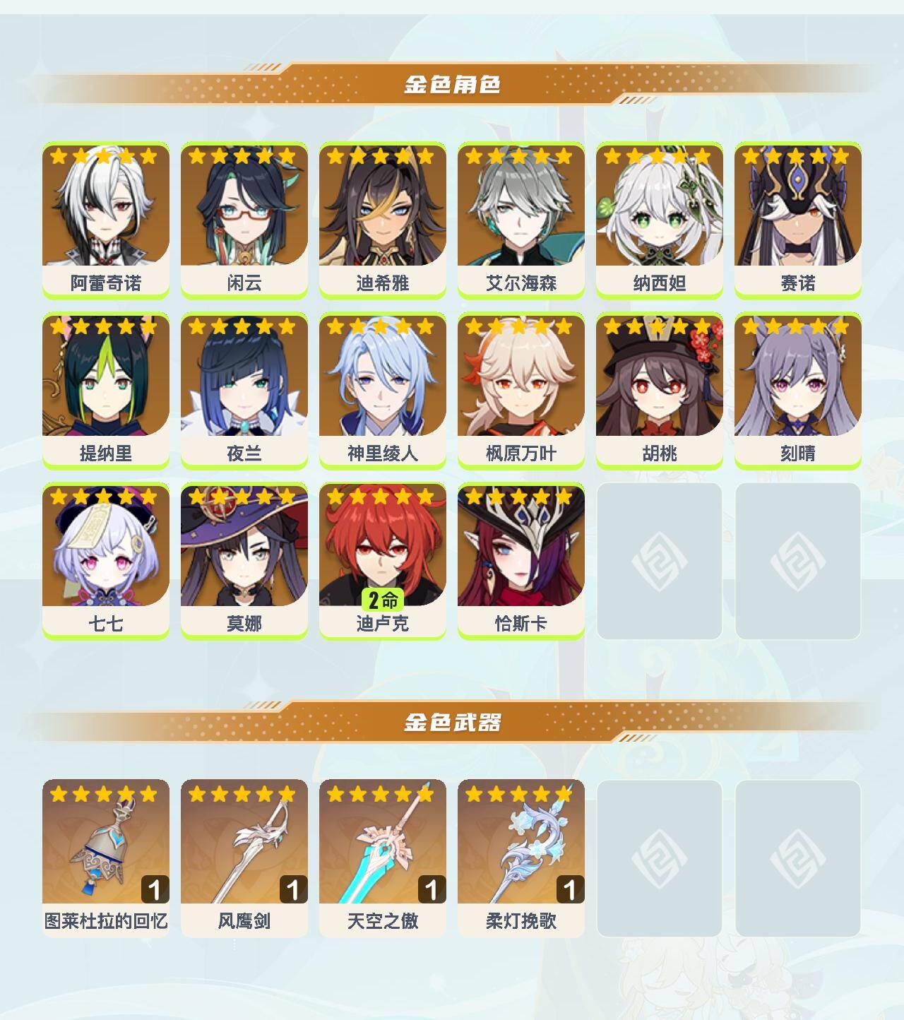 YSEY42119原神账号详情图2