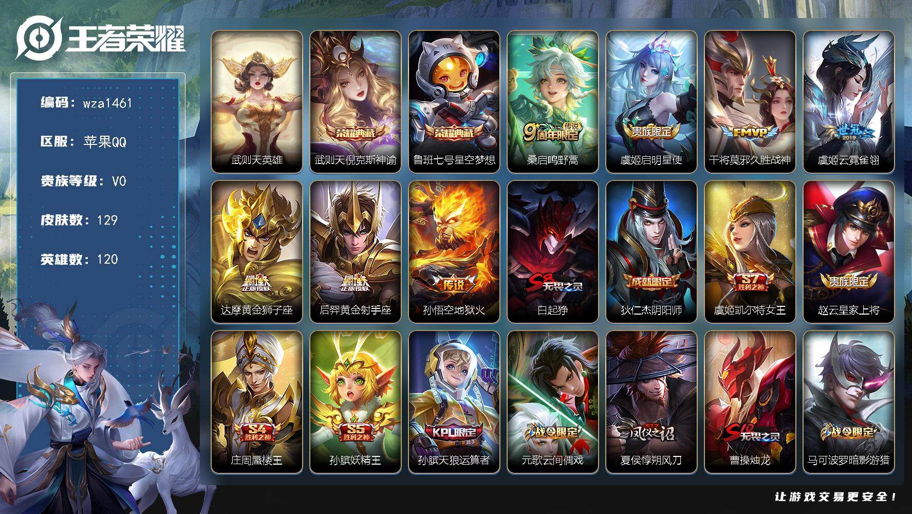 王者荣耀账号苹果QQ苹果Q-V0-荣耀黄金IV段位-120英雄-129皮肤-2典藏皮肤-1典藏英雄-7传说-22史诗
【