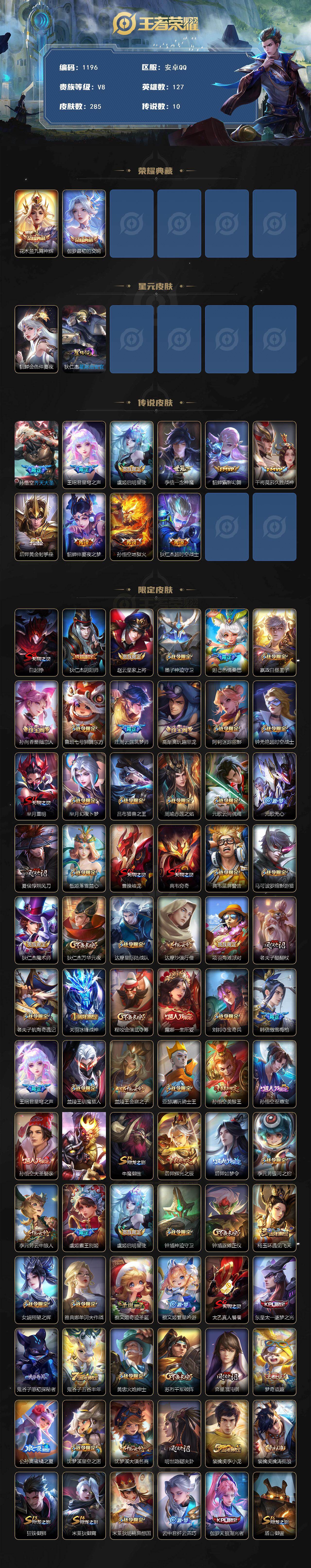 WZCMW4154244王者荣耀账号详情图2 WZCMW4154244王者荣耀账号详情图2