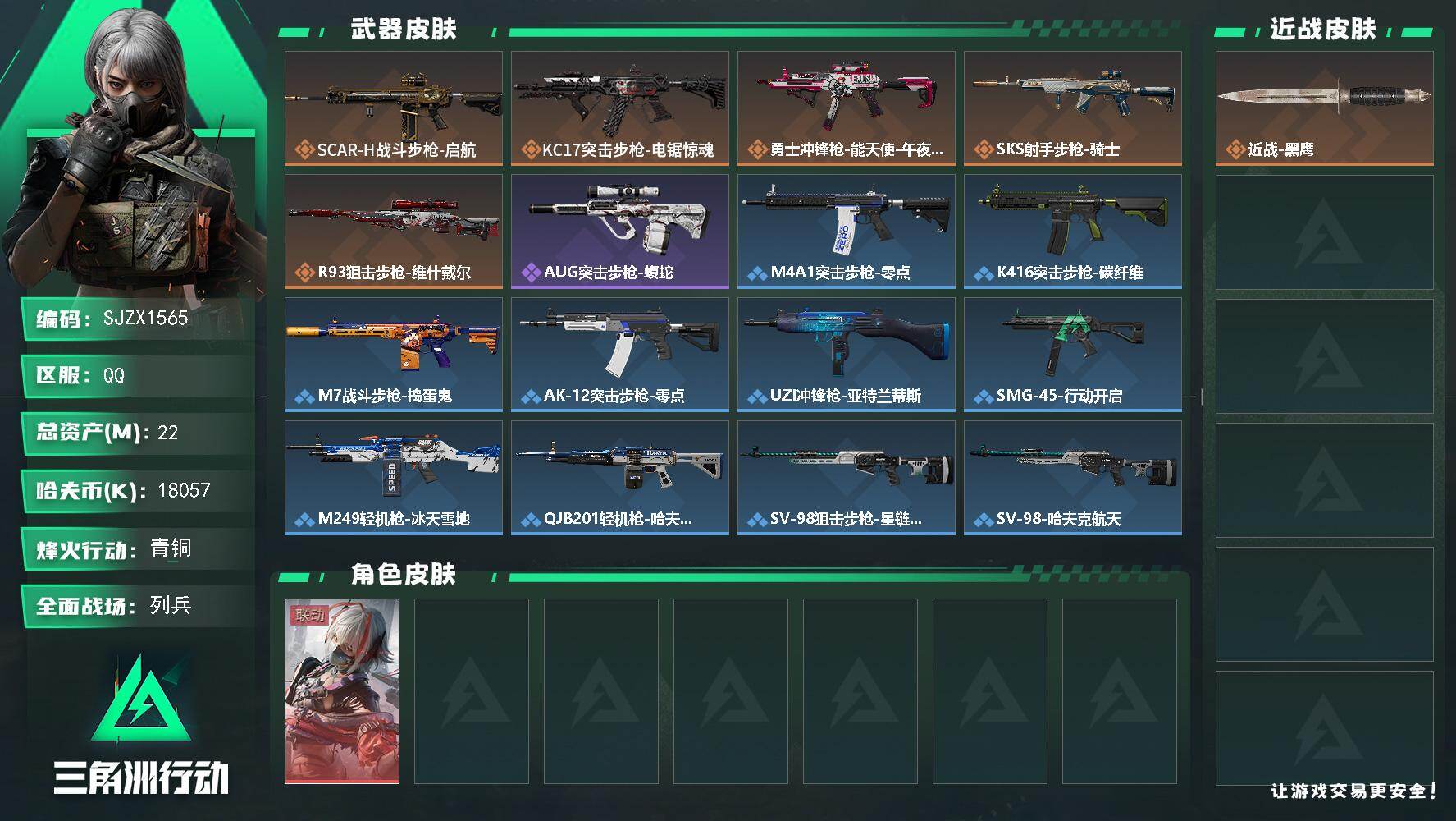 三角洲行动账号QQ【SJZX1565】总资产(M)：22M/哈夫币(K)：18057K/哈夫币(K)：18057K/传说枪皮数：5/全面战场等级：8_段位：列兵/烽火地带等级：31_段位：青铜/骇爪-维什戴尔/近战-