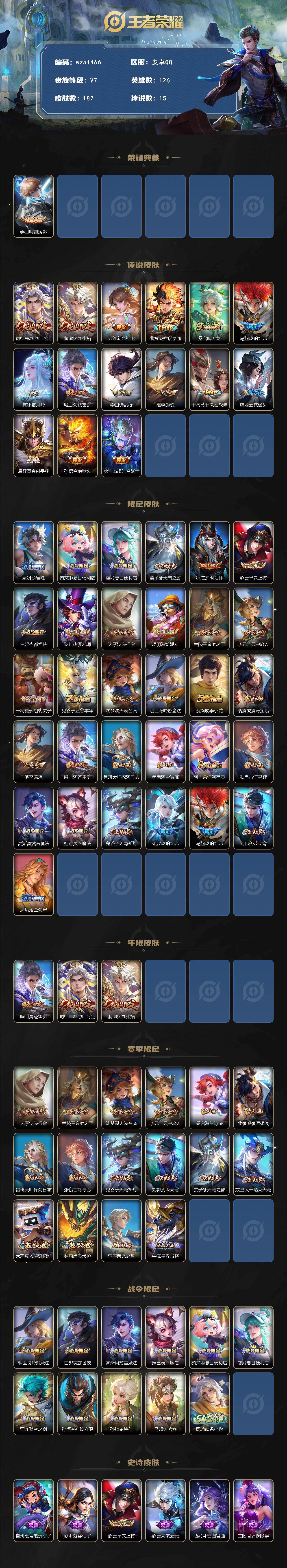 WZQM4154289王者荣耀账号详情图3