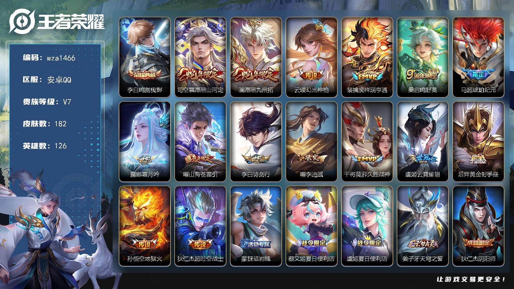 王者荣耀账号安卓QQ安卓Q-V7-永恒钻石I段位-126英雄-182皮肤-1典藏皮肤-15传说-57史诗
【荣耀典藏】：