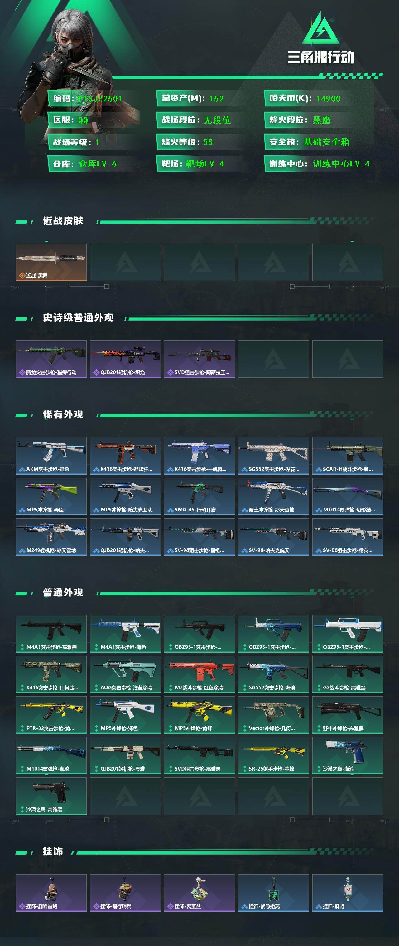 SJZQM444055三角洲行动账号详情图3