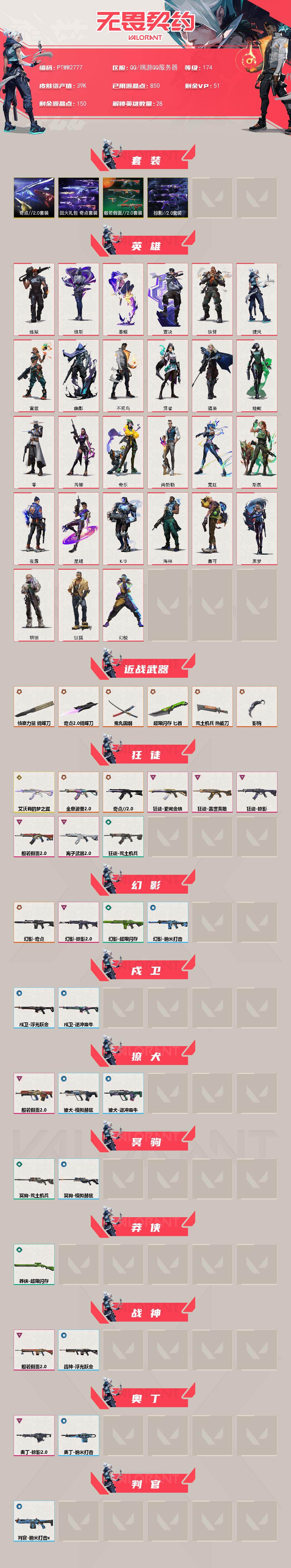 WWQQM413101无畏契约账号详情图3