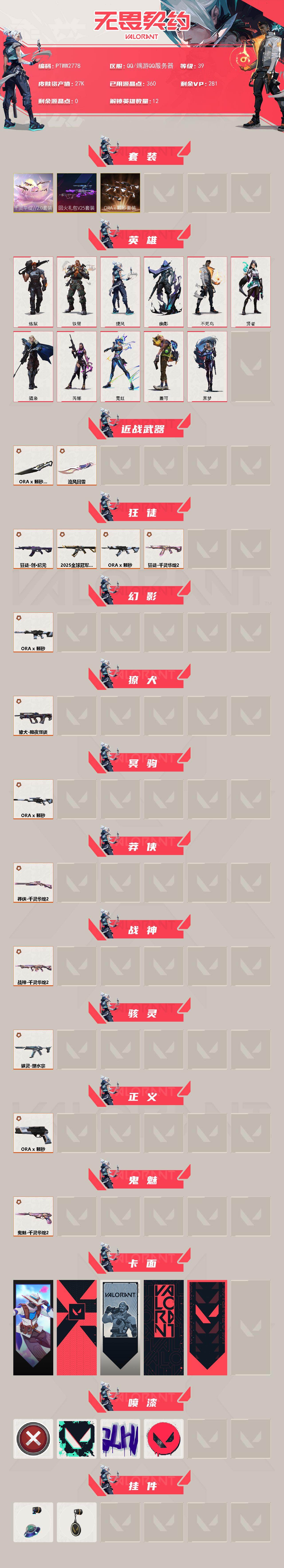 WWQQM413102无畏契约账号详情图3