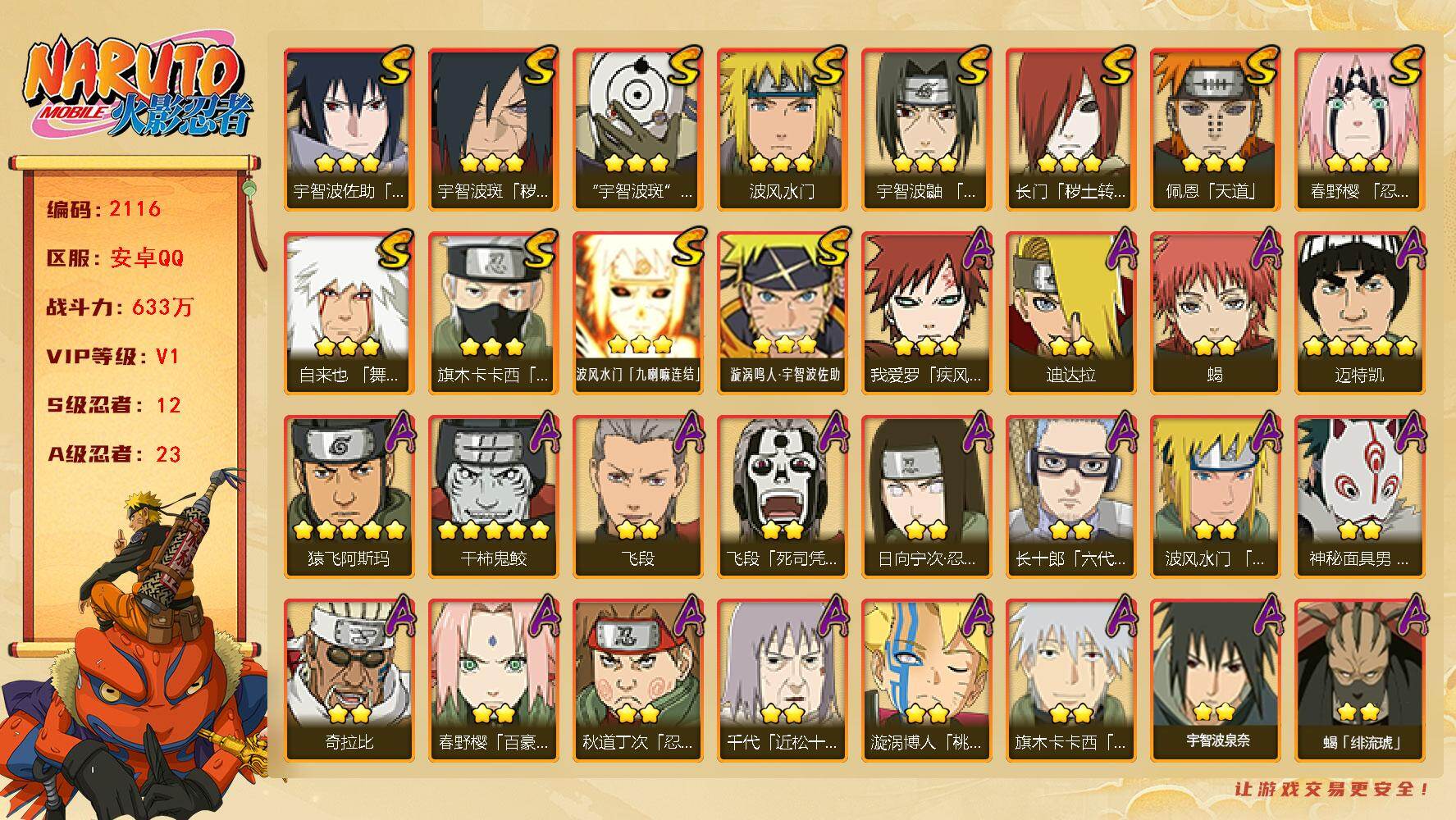 火影忍者账号安卓QQ（可免费转苹果）V1 12S 23A 633万战力 1.18万战力 热门A面麻 百豪樱 巳月 碎片十尾带土56片 YY1917
【S级忍者】：长门「秽土转生」(3星)，宇智波斑「秽土转生·解」(3星