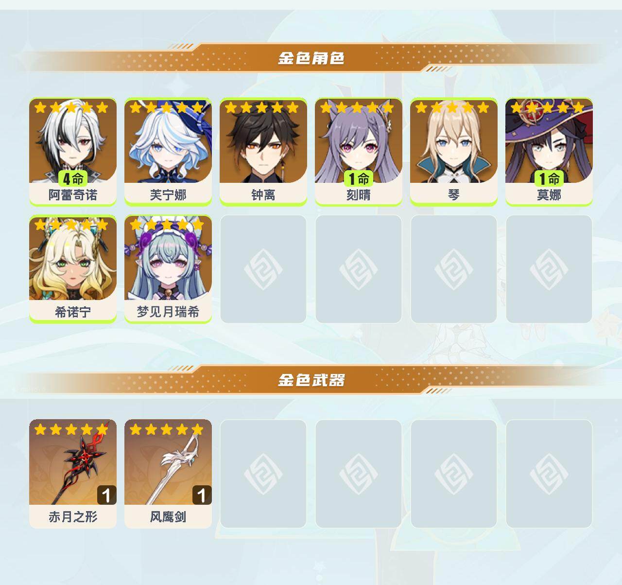 YSEY42110原神账号详情图3