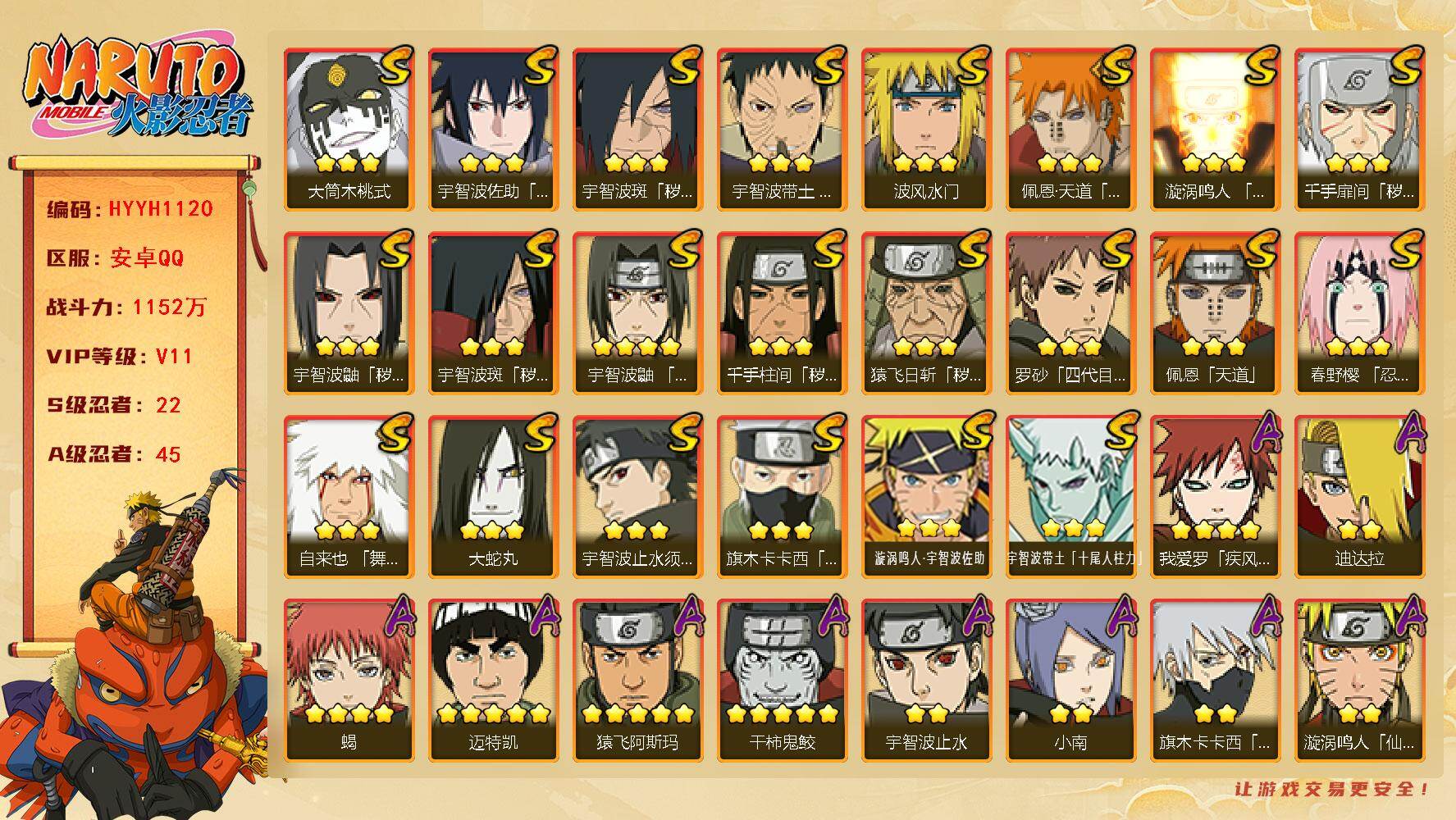 火影忍者账号安卓QQ【HYYH1120】V11/战力1152W/S忍22/A忍45/3星宇智波斑「秽土转生」/2星大野木「侠隐江湖」/3星宇智波带土「十尾人柱力」/2星达鲁伊「博人传」/2星飞段「死司凭血」/2星宇智波